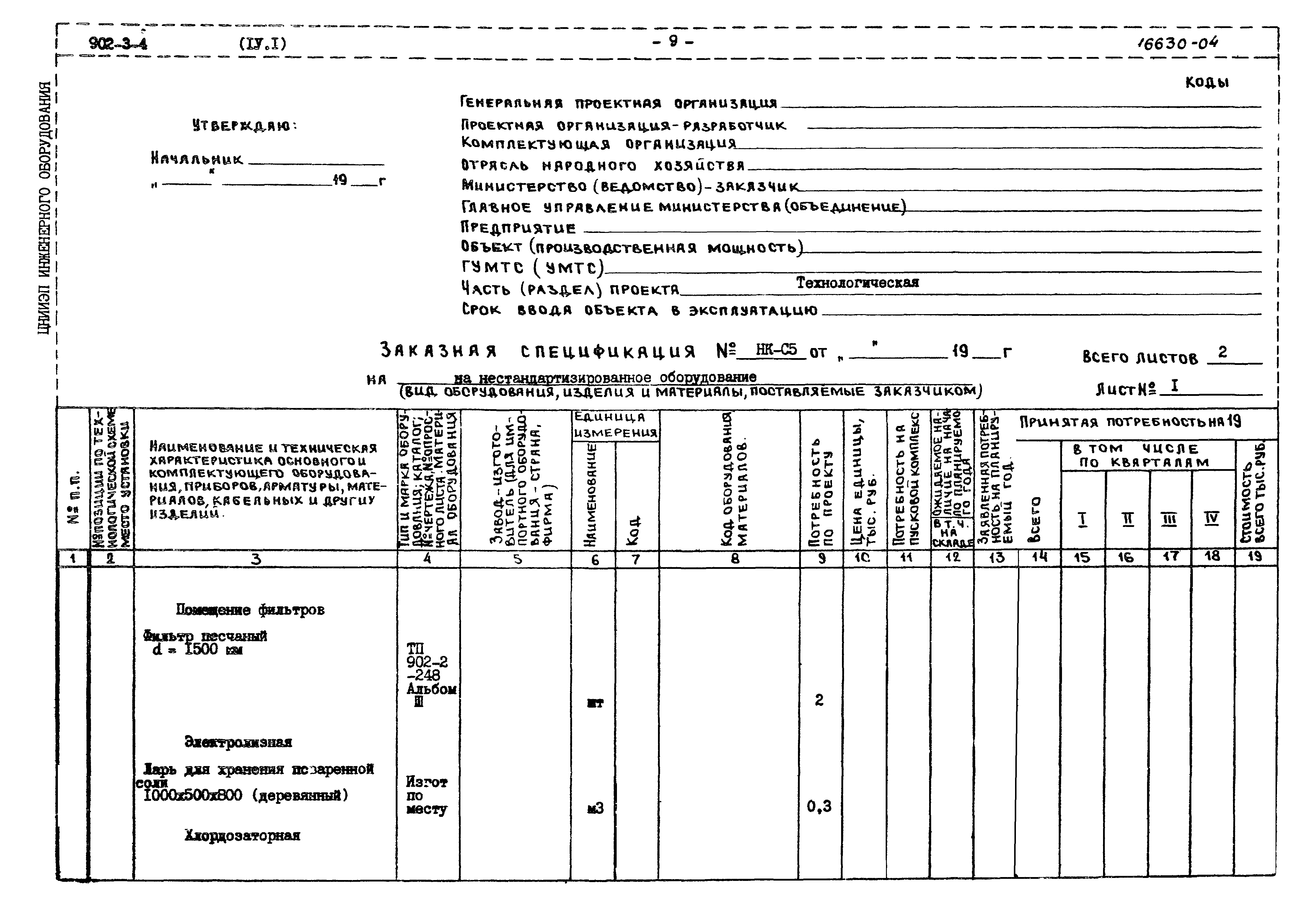 Типовой проект 902-3-4