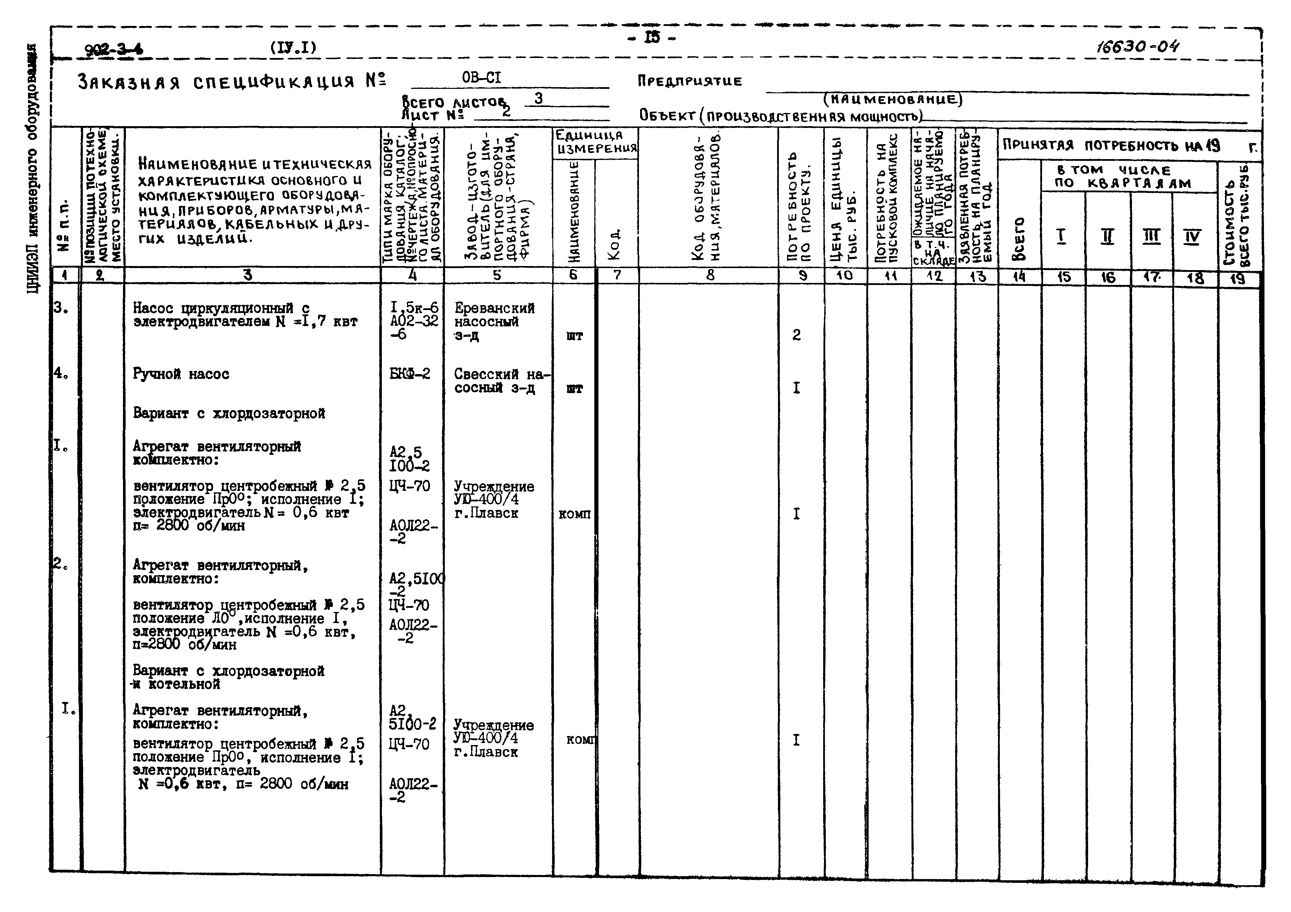 Типовой проект 902-3-4