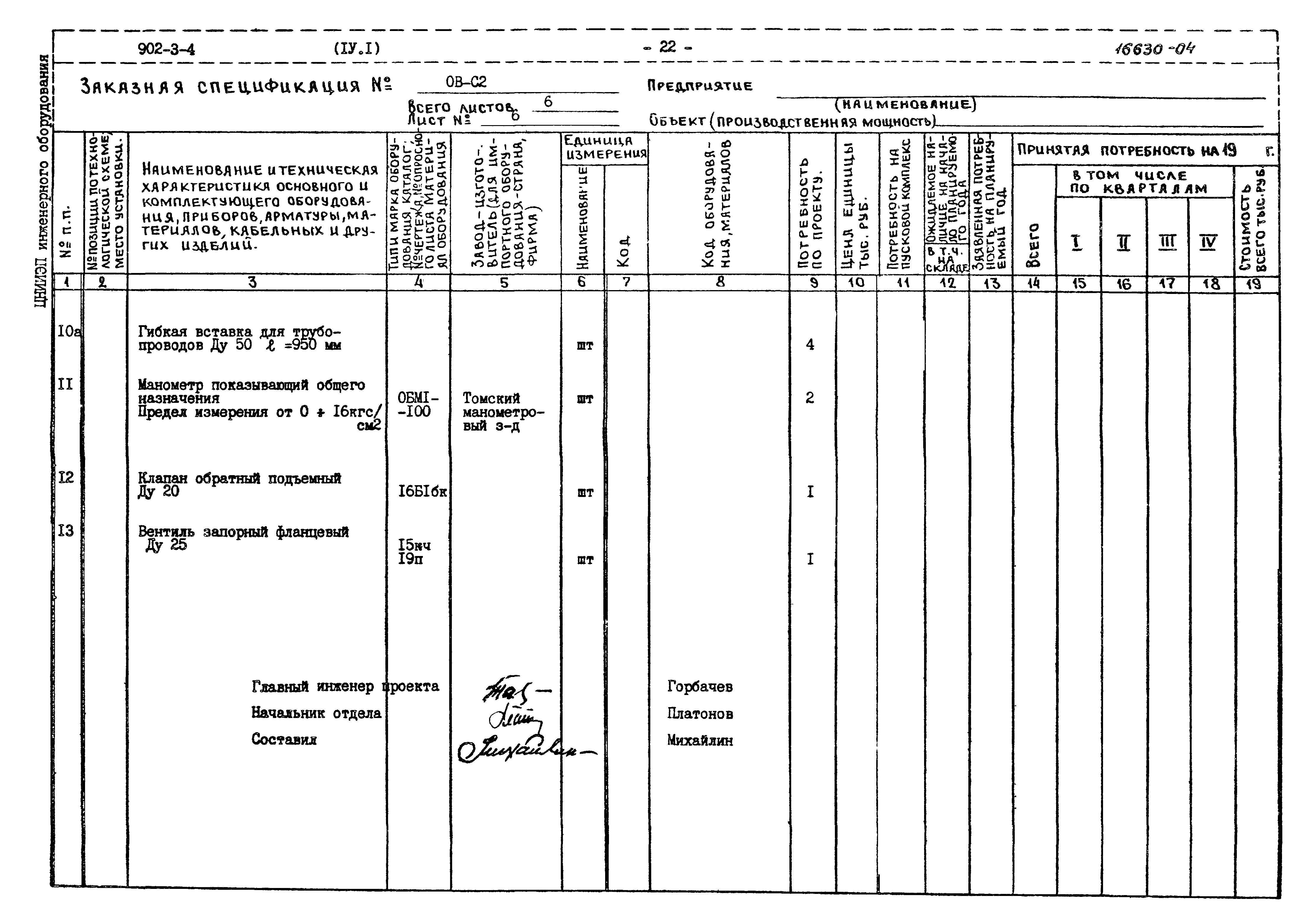 Типовой проект 902-3-4