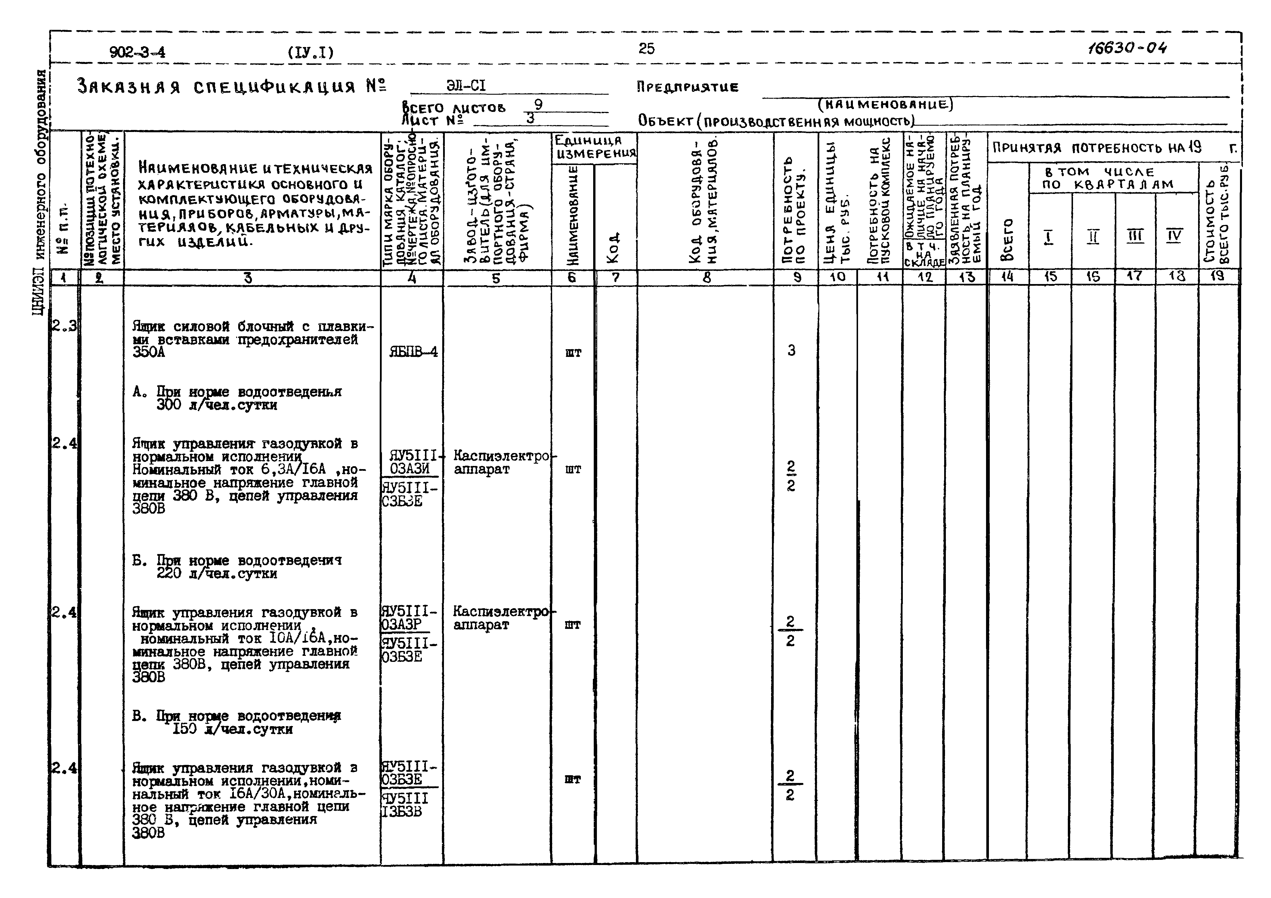 Типовой проект 902-3-4