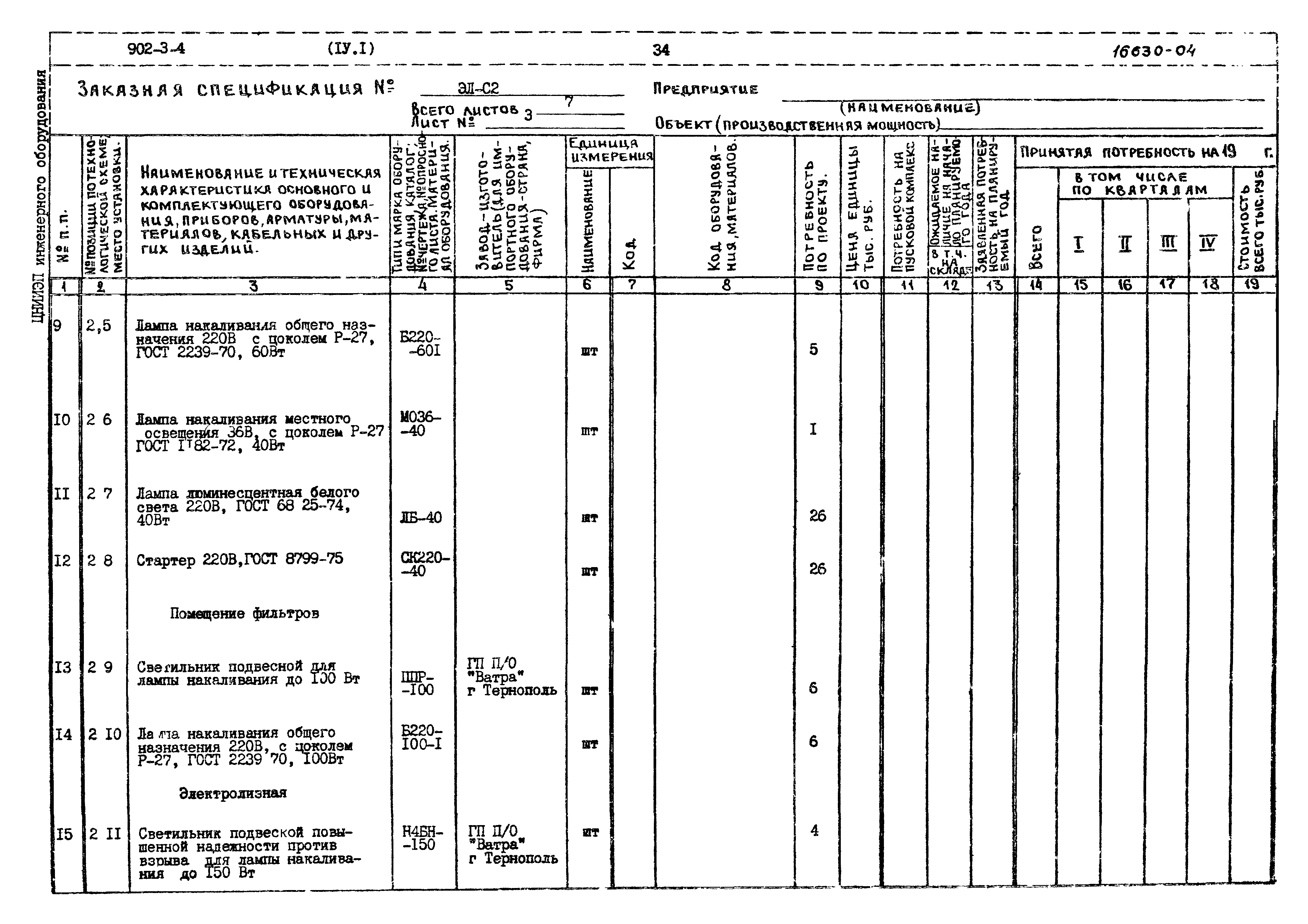 Типовой проект 902-3-4