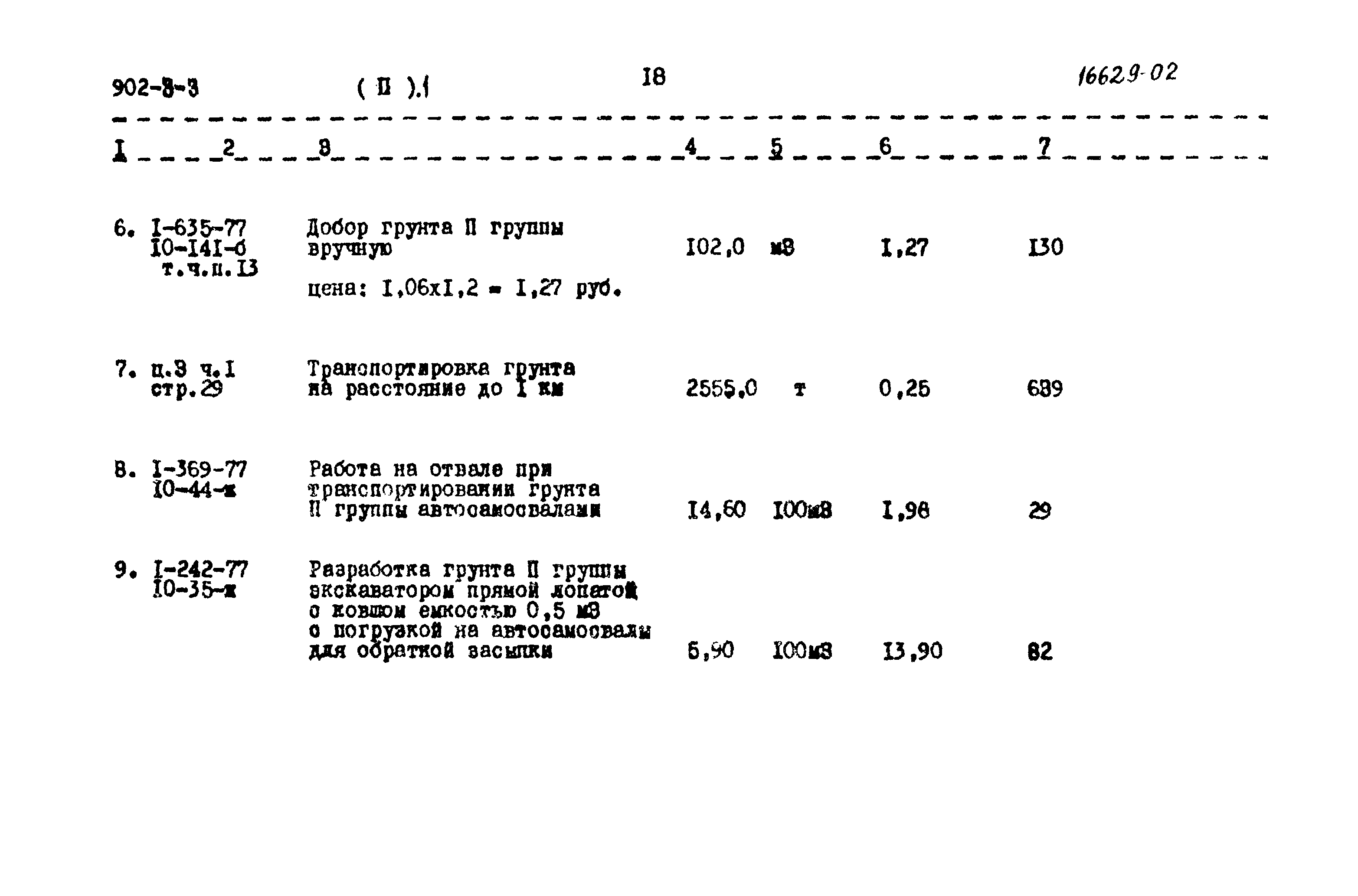 Типовой проект 902-3-3