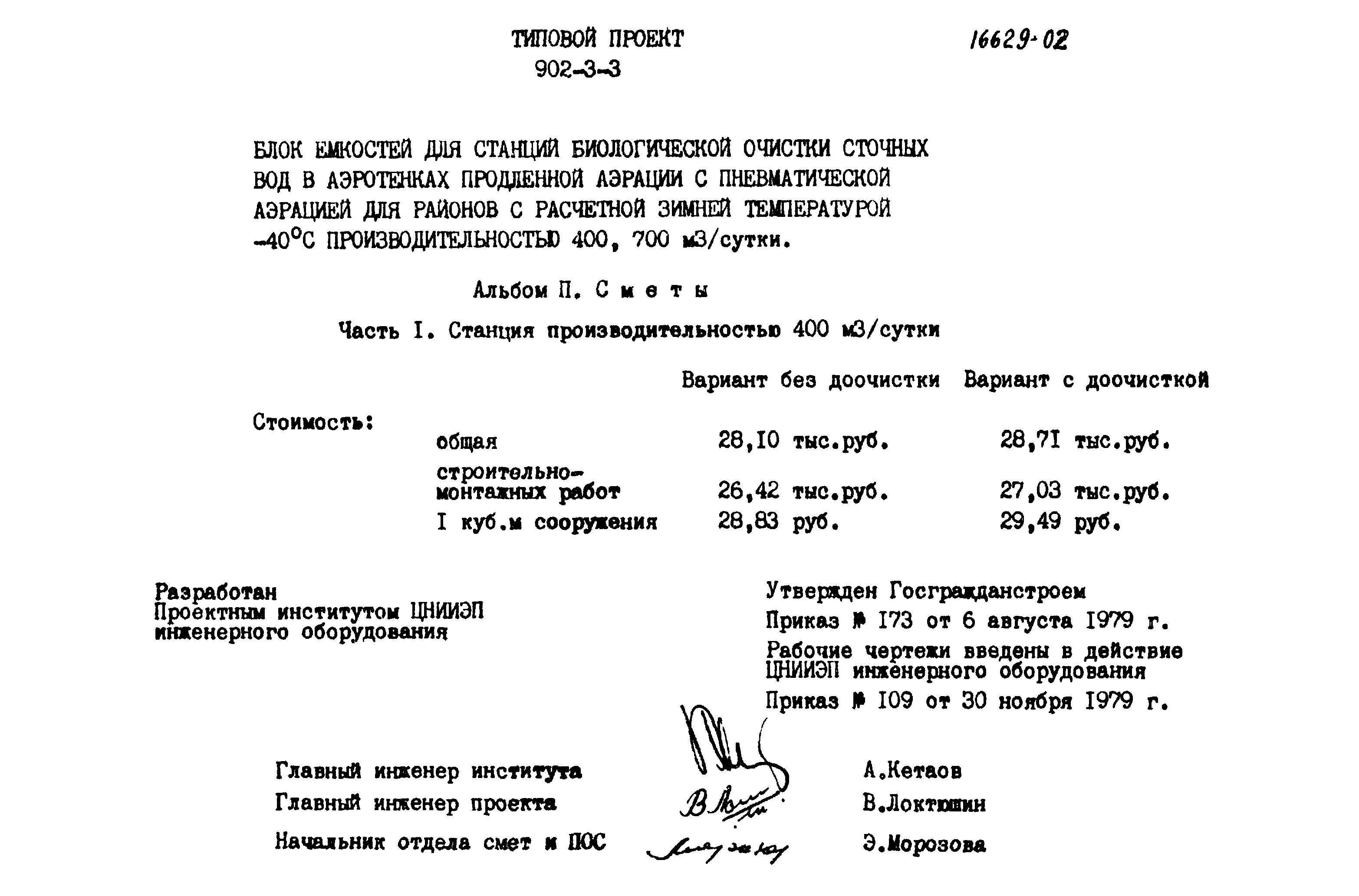 Типовой проект 902-3-3