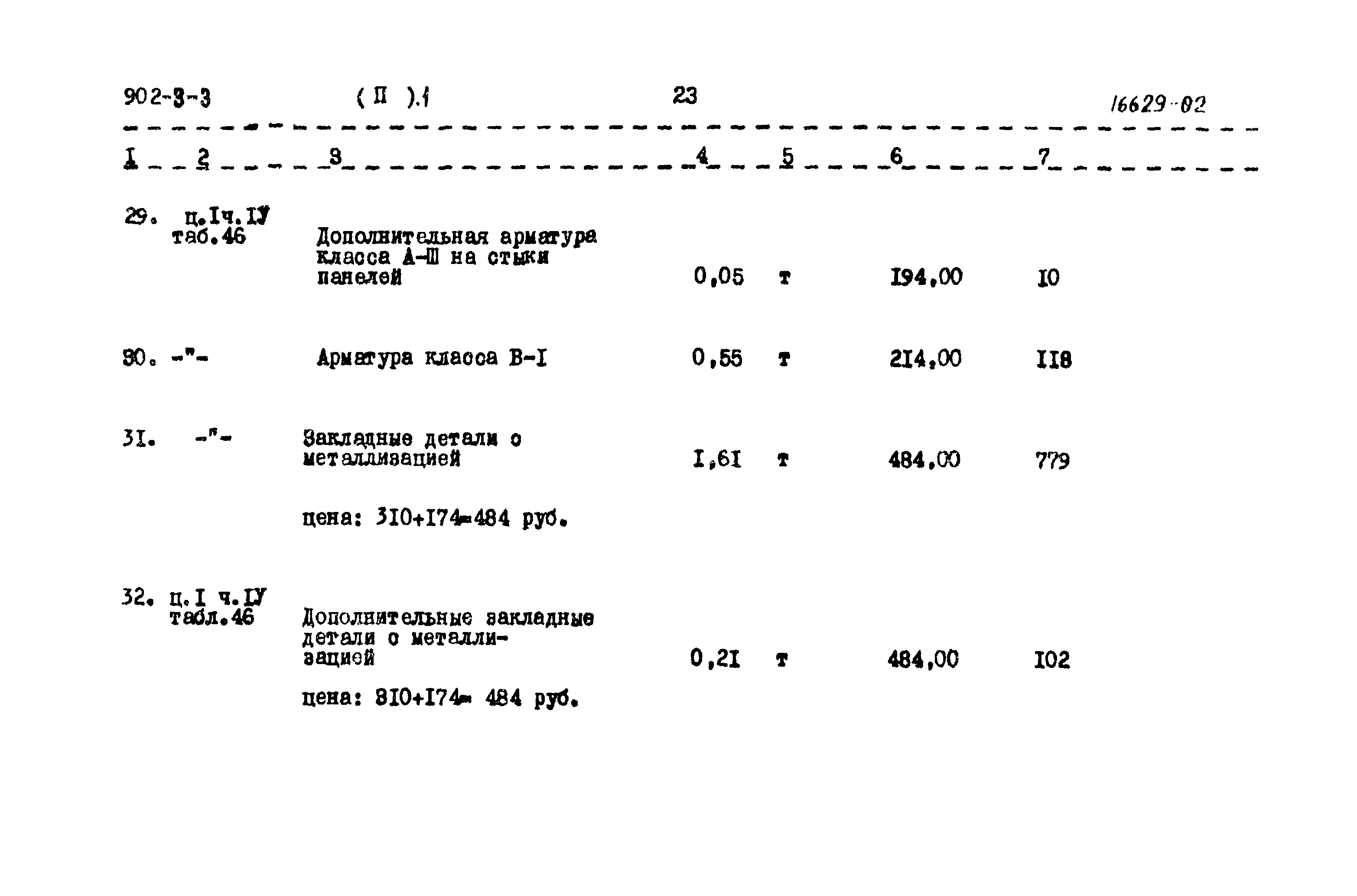 Типовой проект 902-3-3