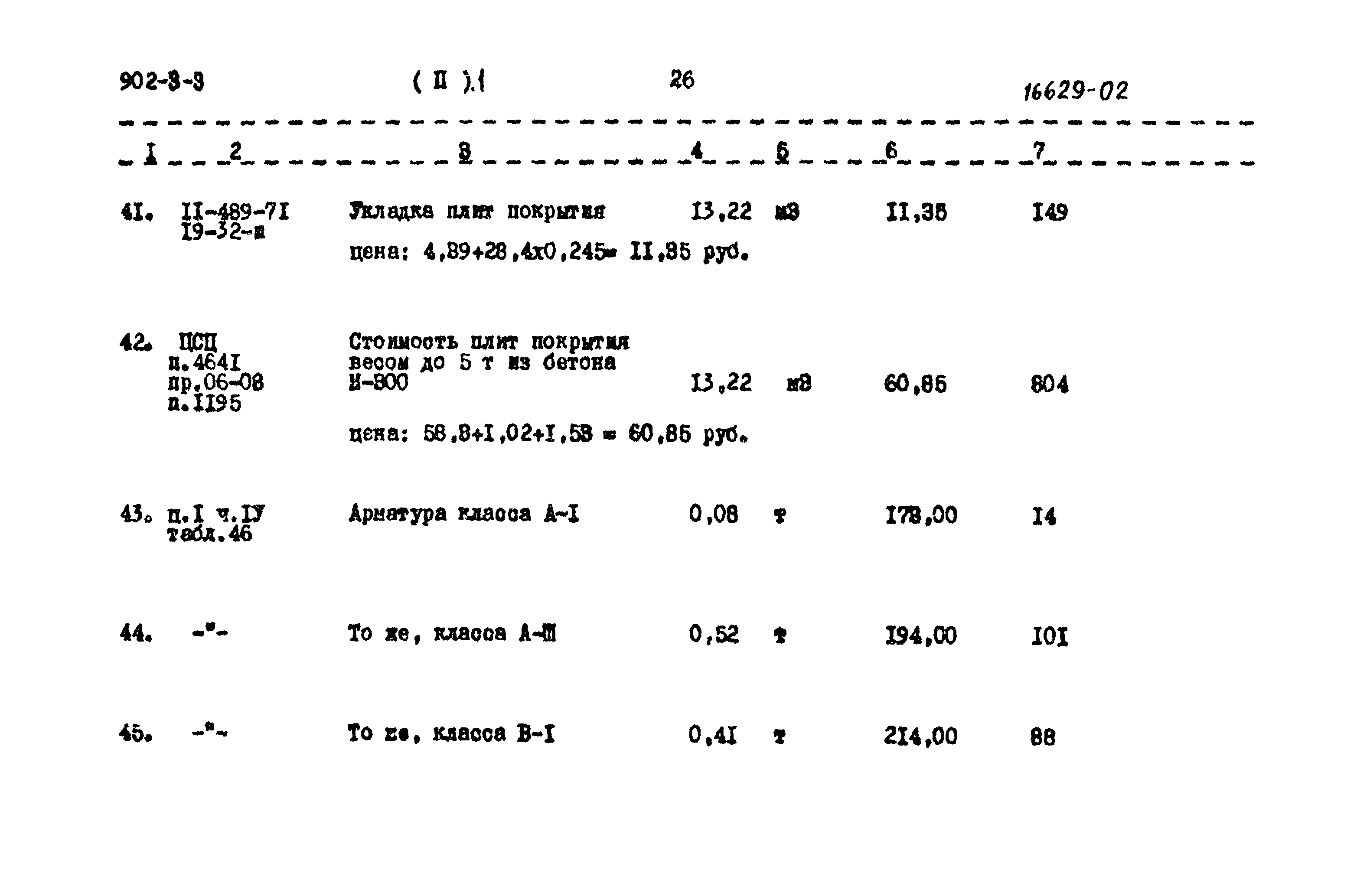 Типовой проект 902-3-3