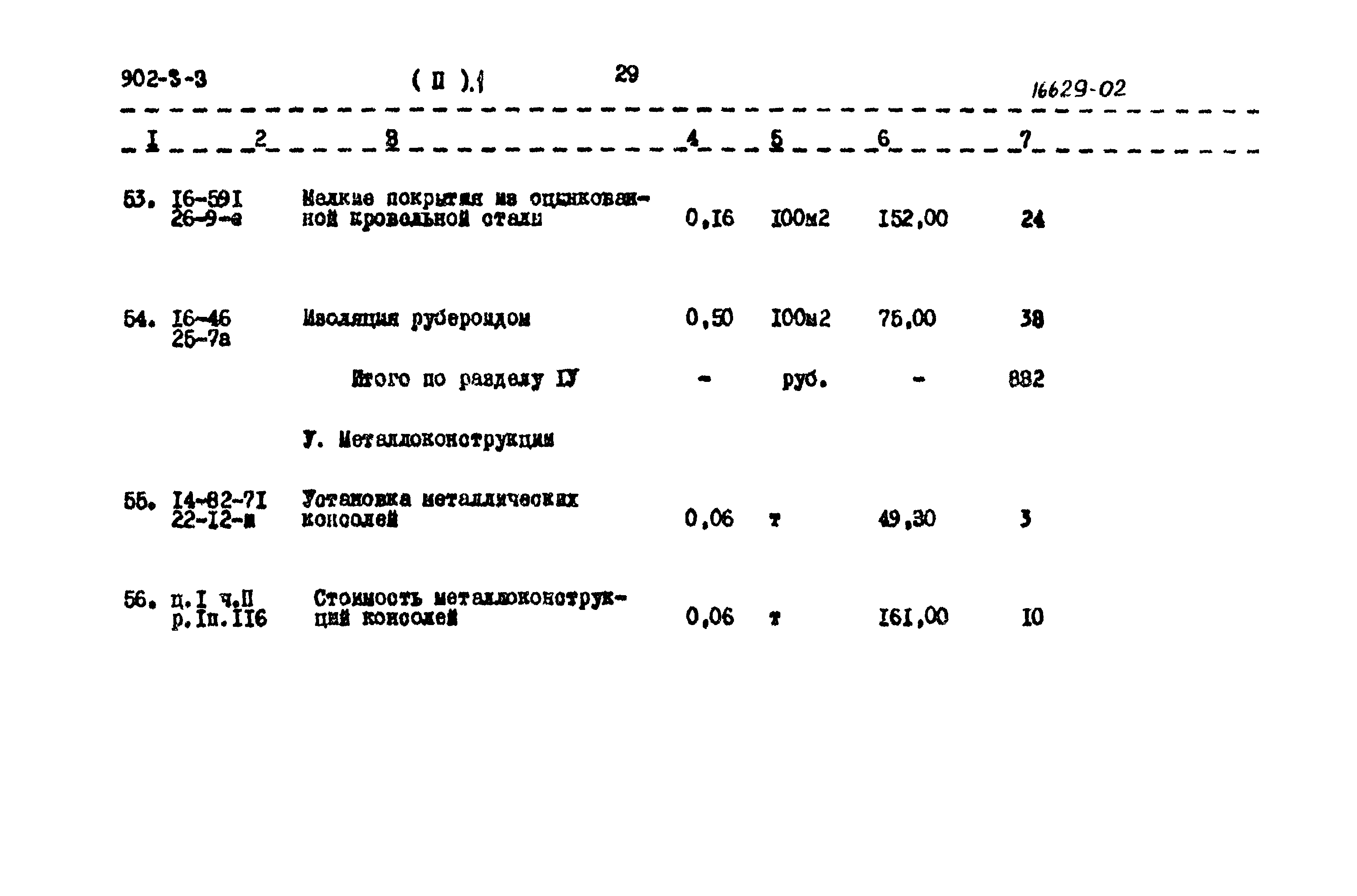 Типовой проект 902-3-3