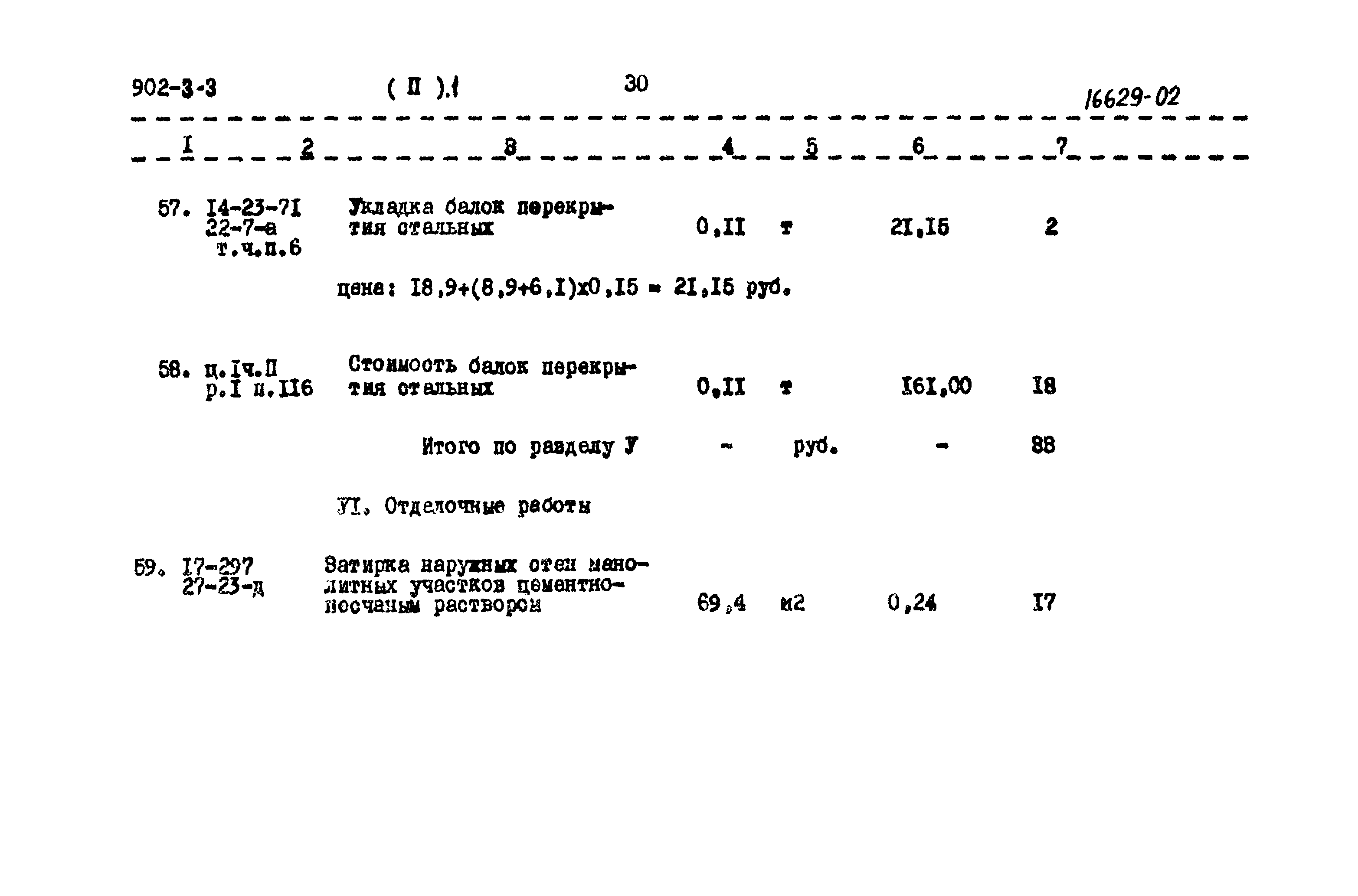 Типовой проект 902-3-3