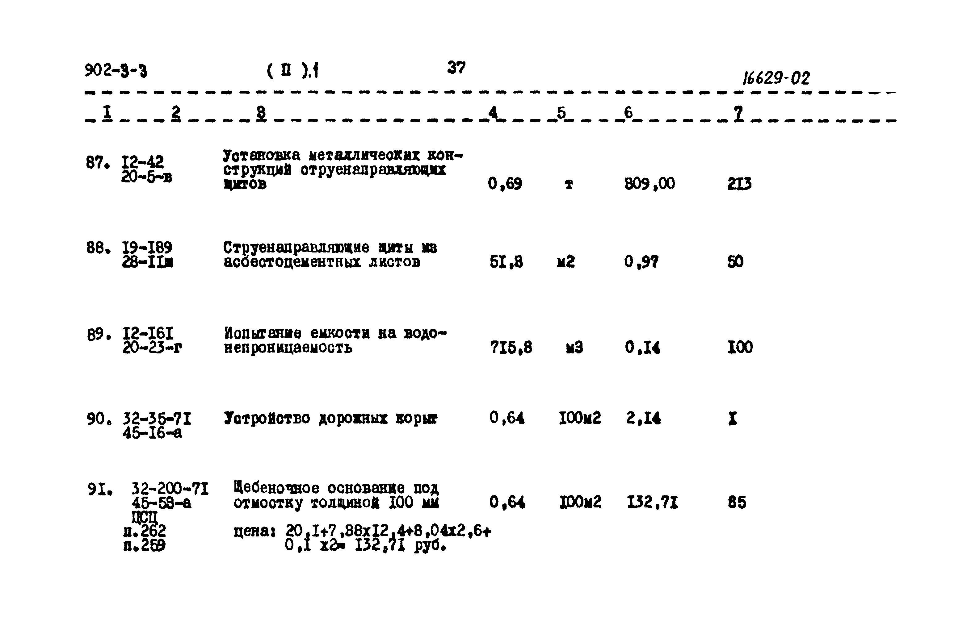 Типовой проект 902-3-3