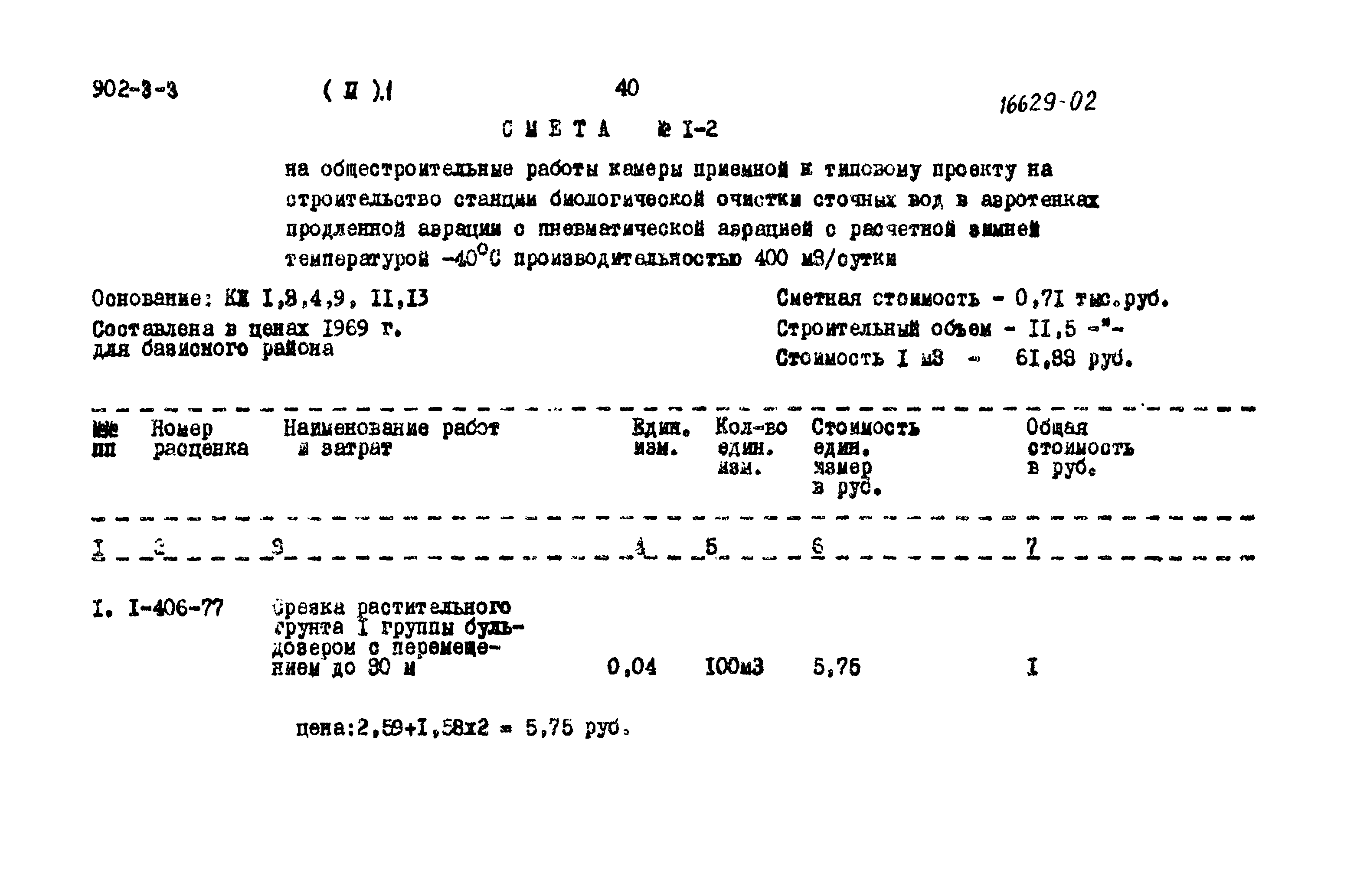 Типовой проект 902-3-3