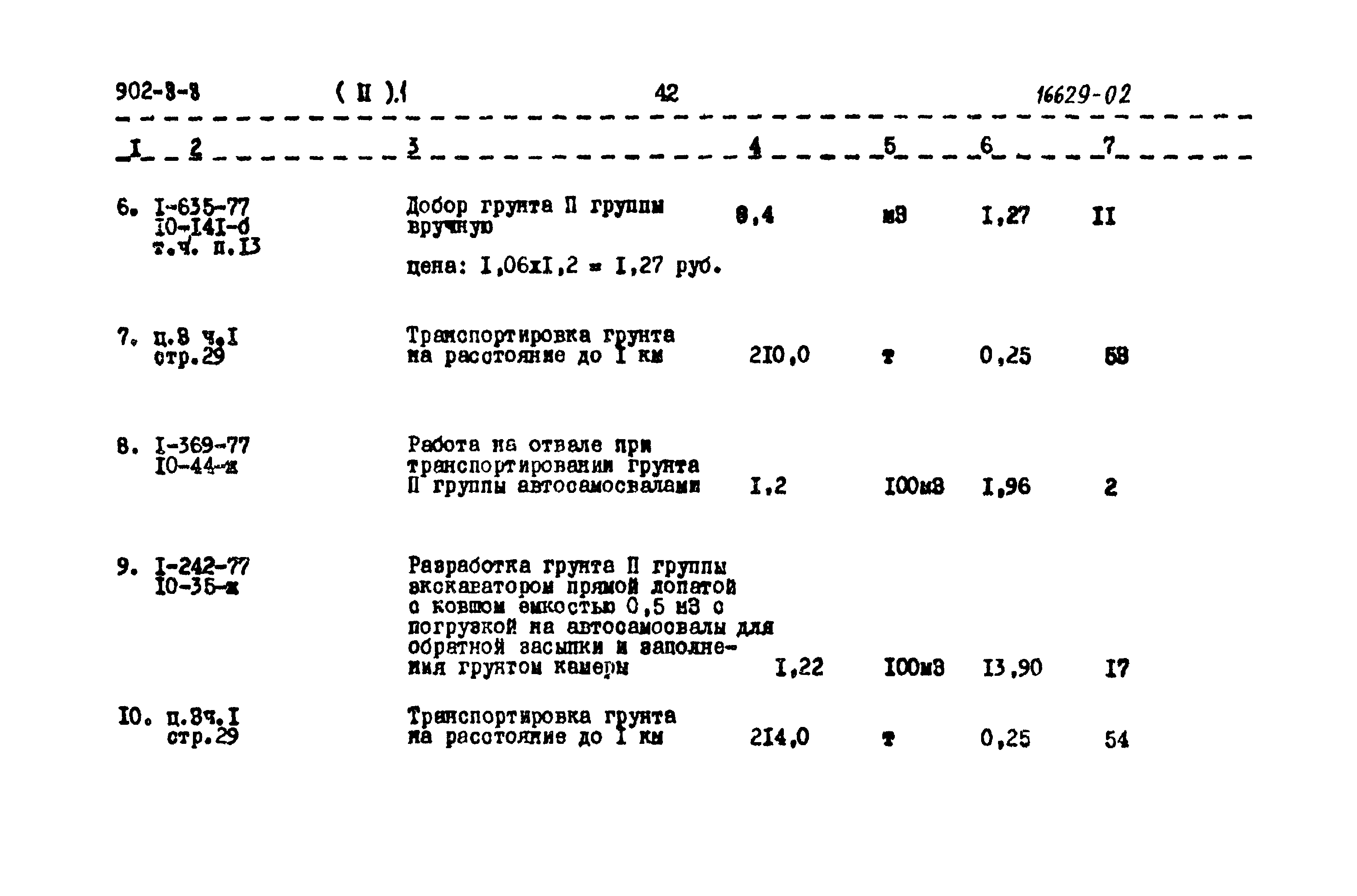 Типовой проект 902-3-3