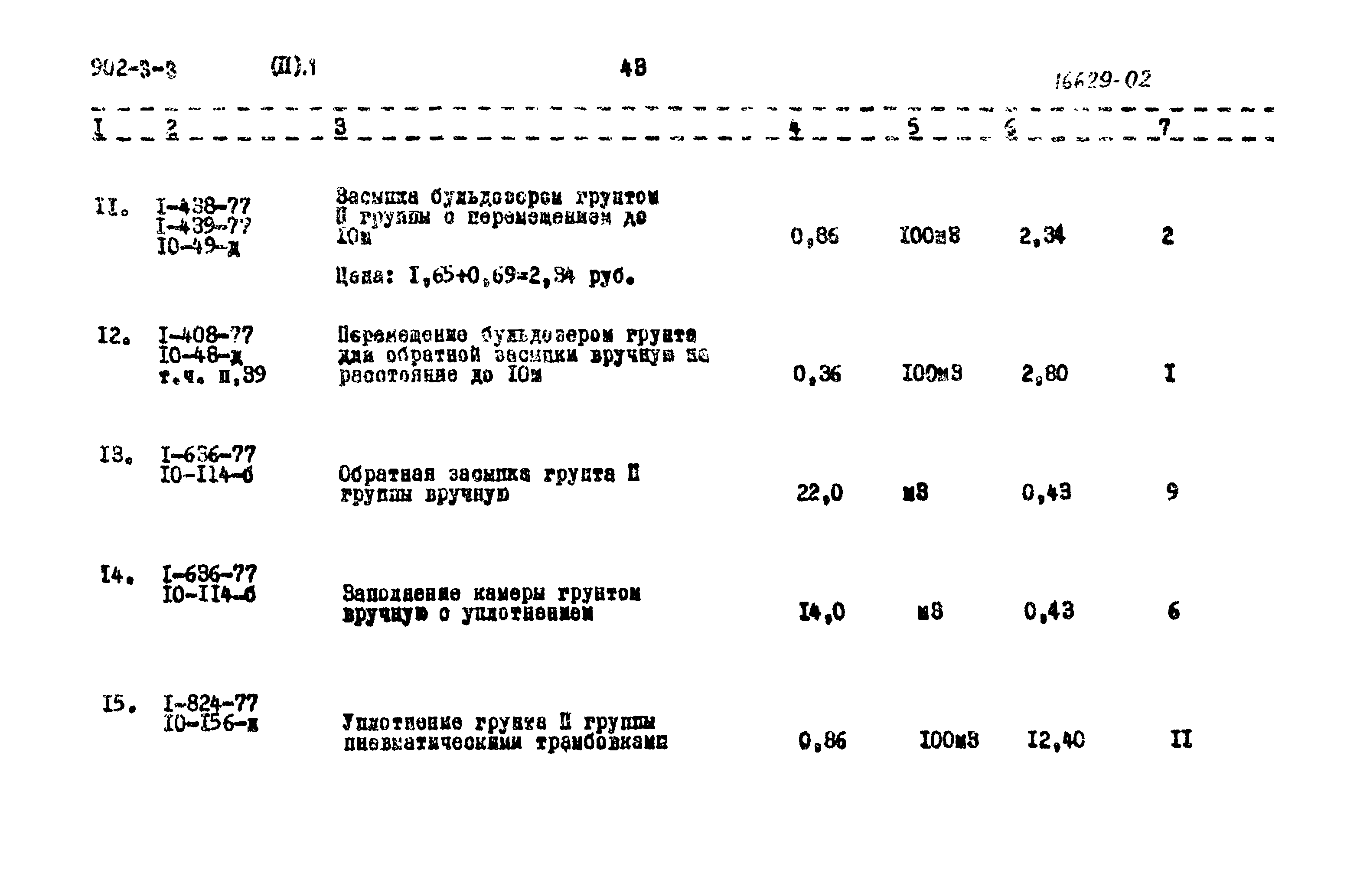 Типовой проект 902-3-3