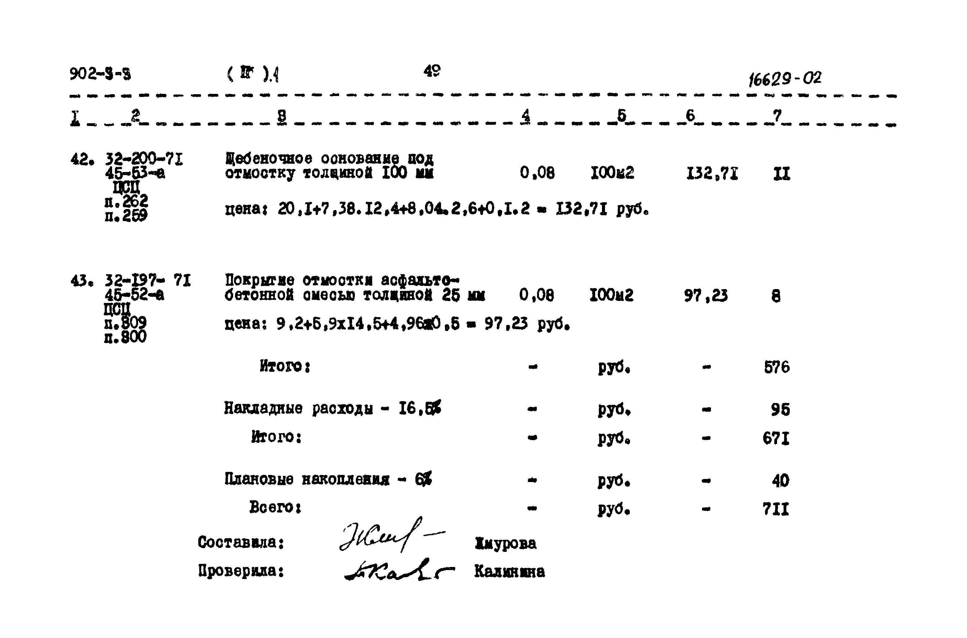 Типовой проект 902-3-3