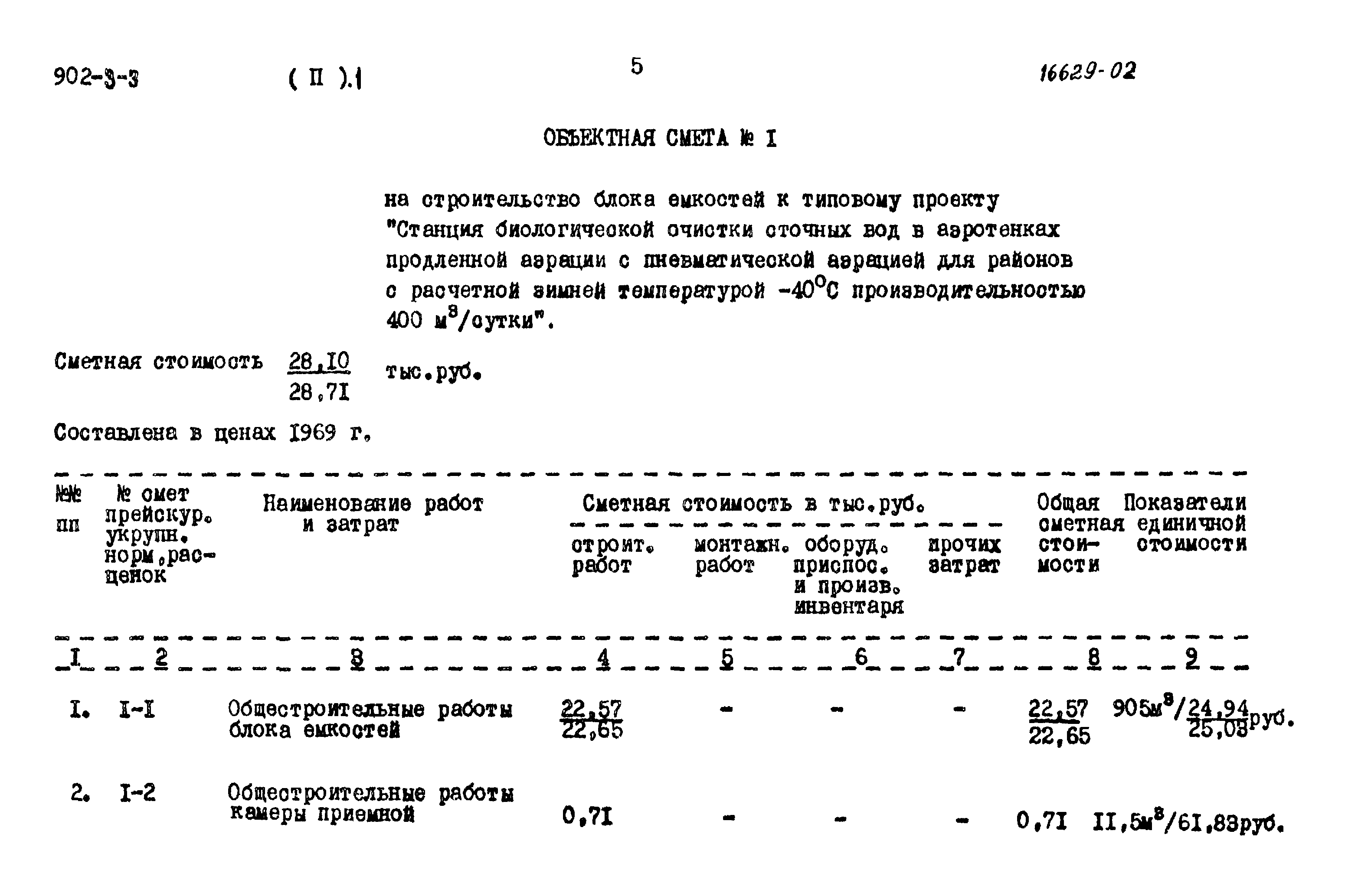 Типовой проект 902-3-3