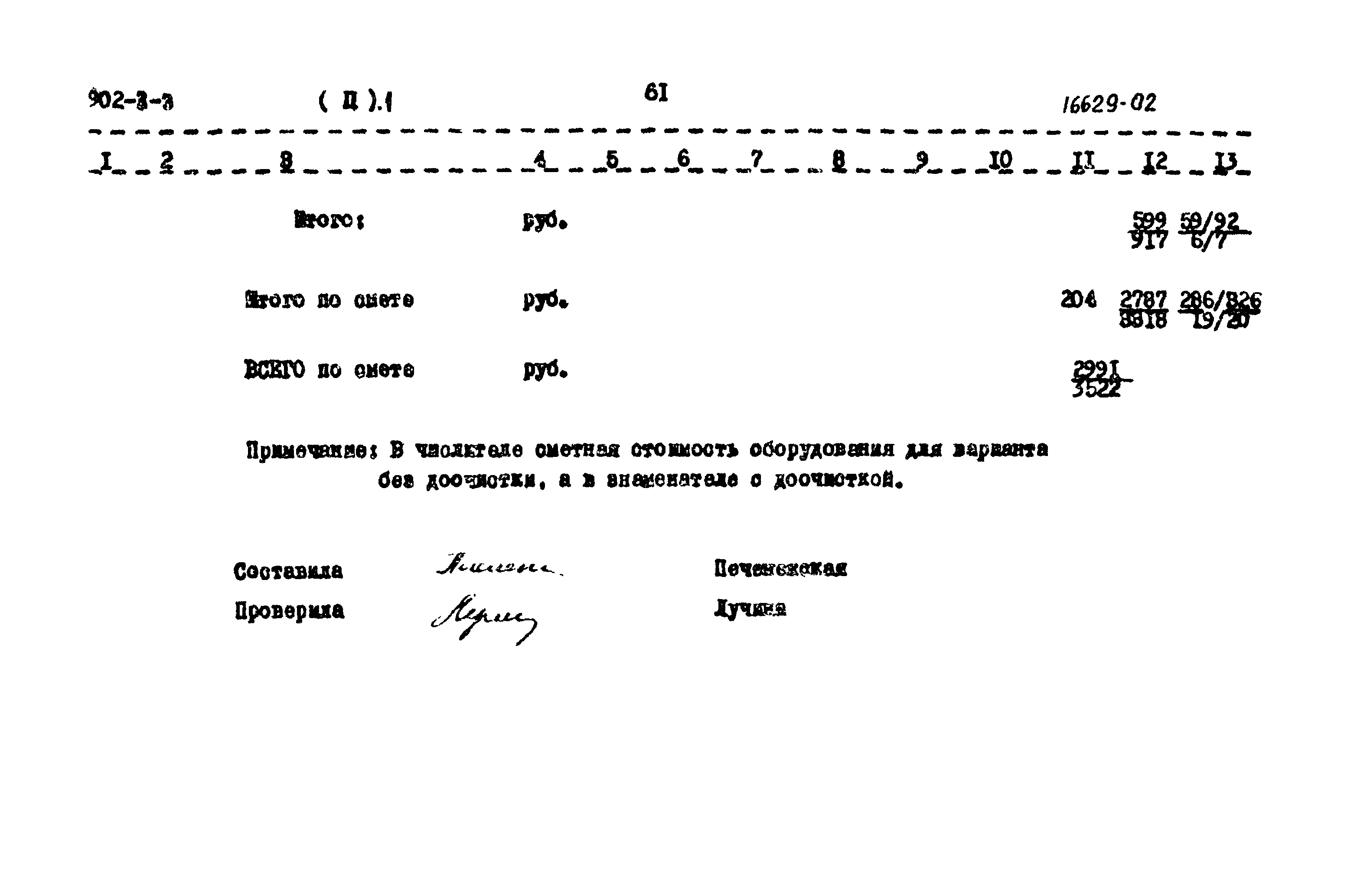 Типовой проект 902-3-3