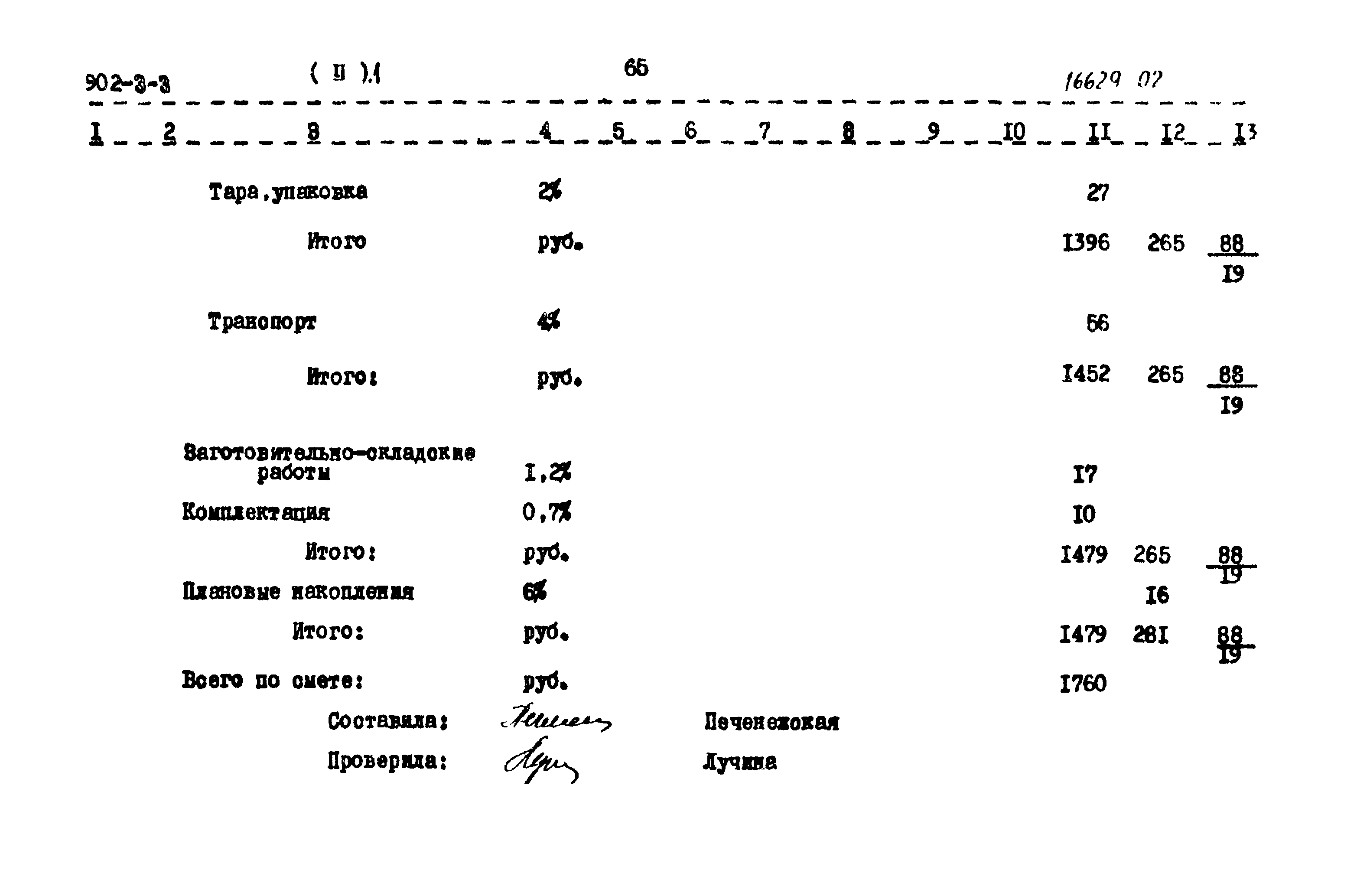 Типовой проект 902-3-3