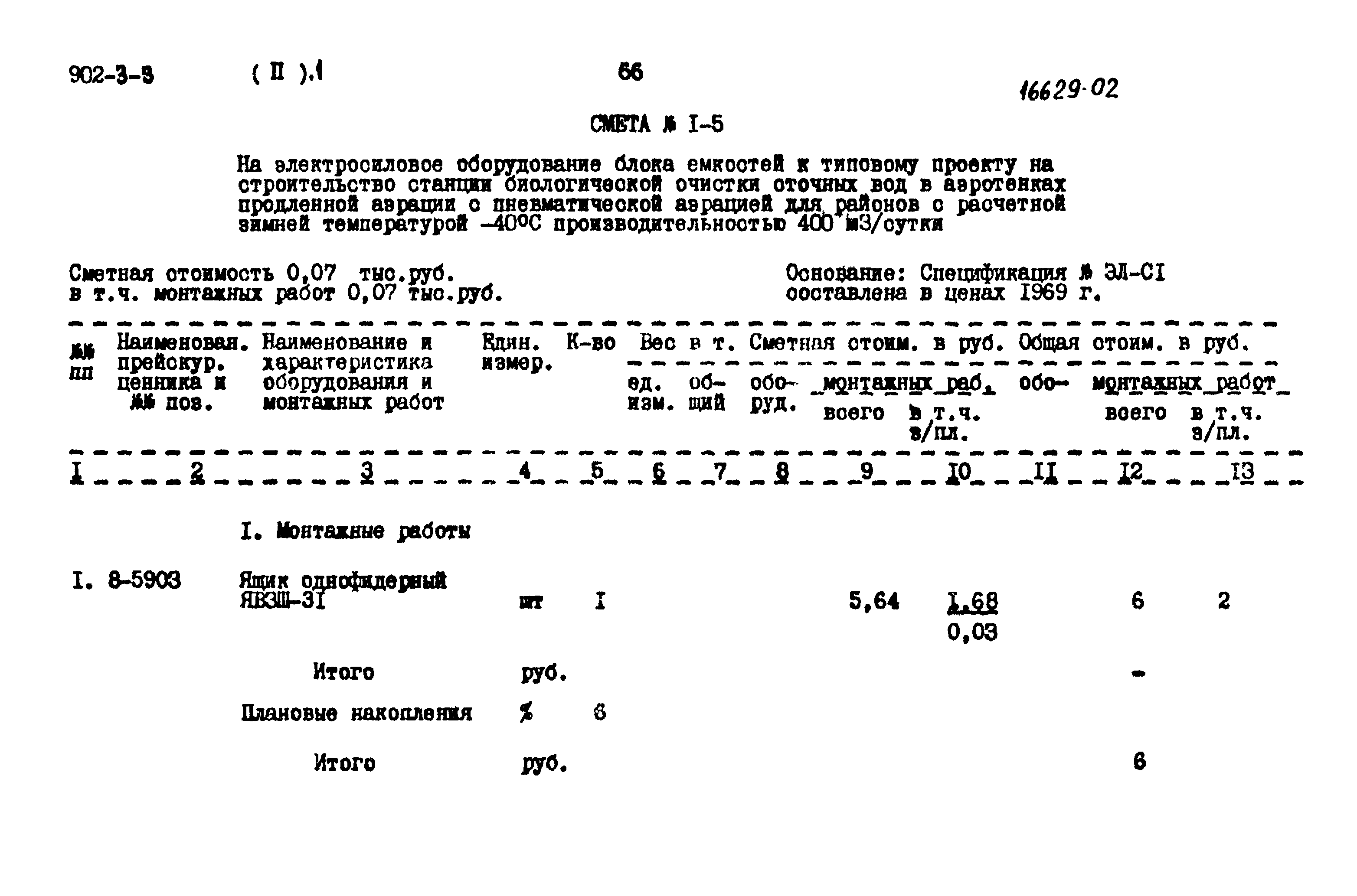 Типовой проект 902-3-3