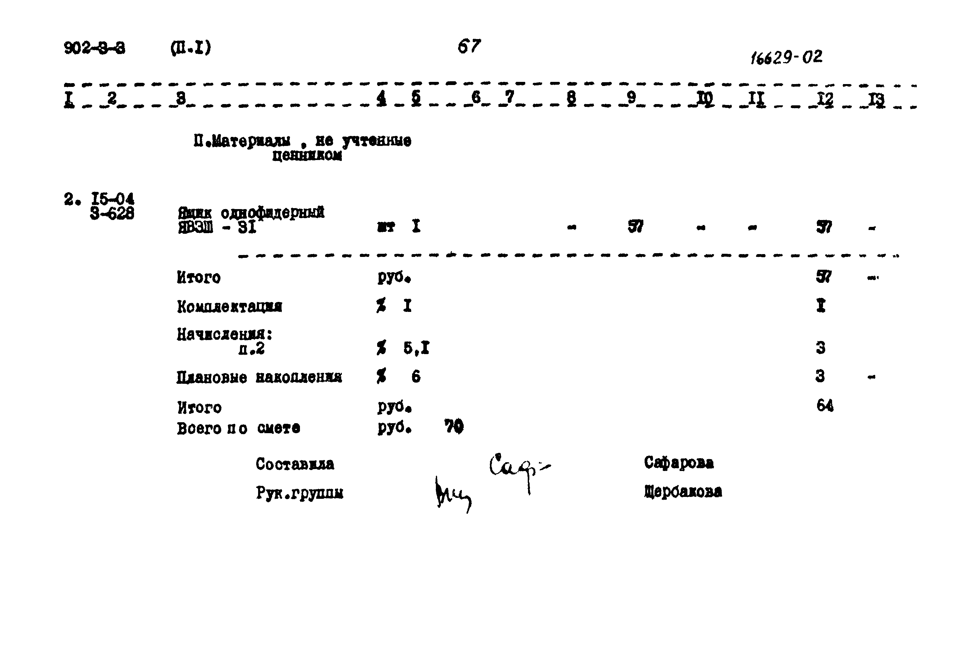 Типовой проект 902-3-3