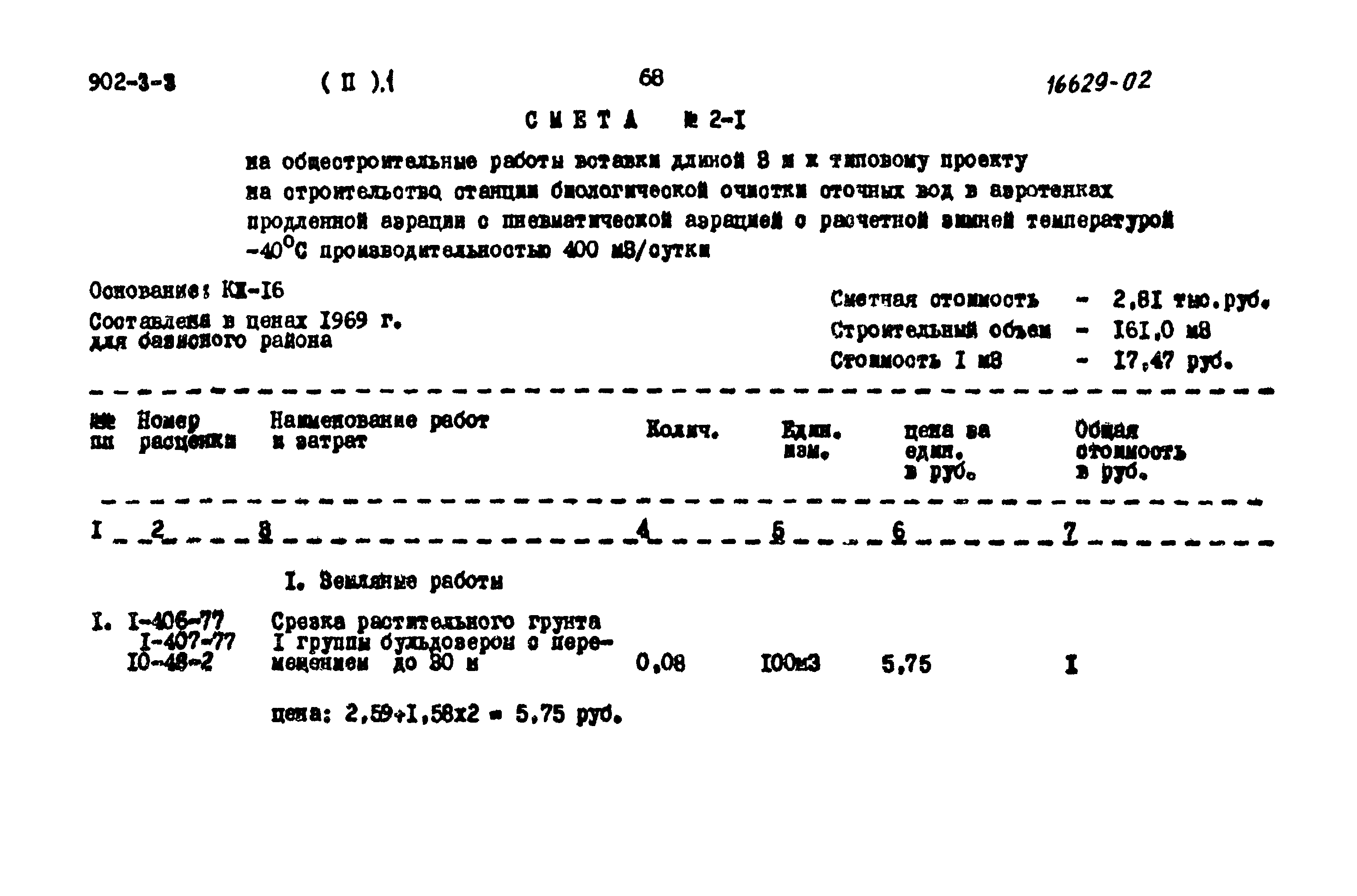 Типовой проект 902-3-3