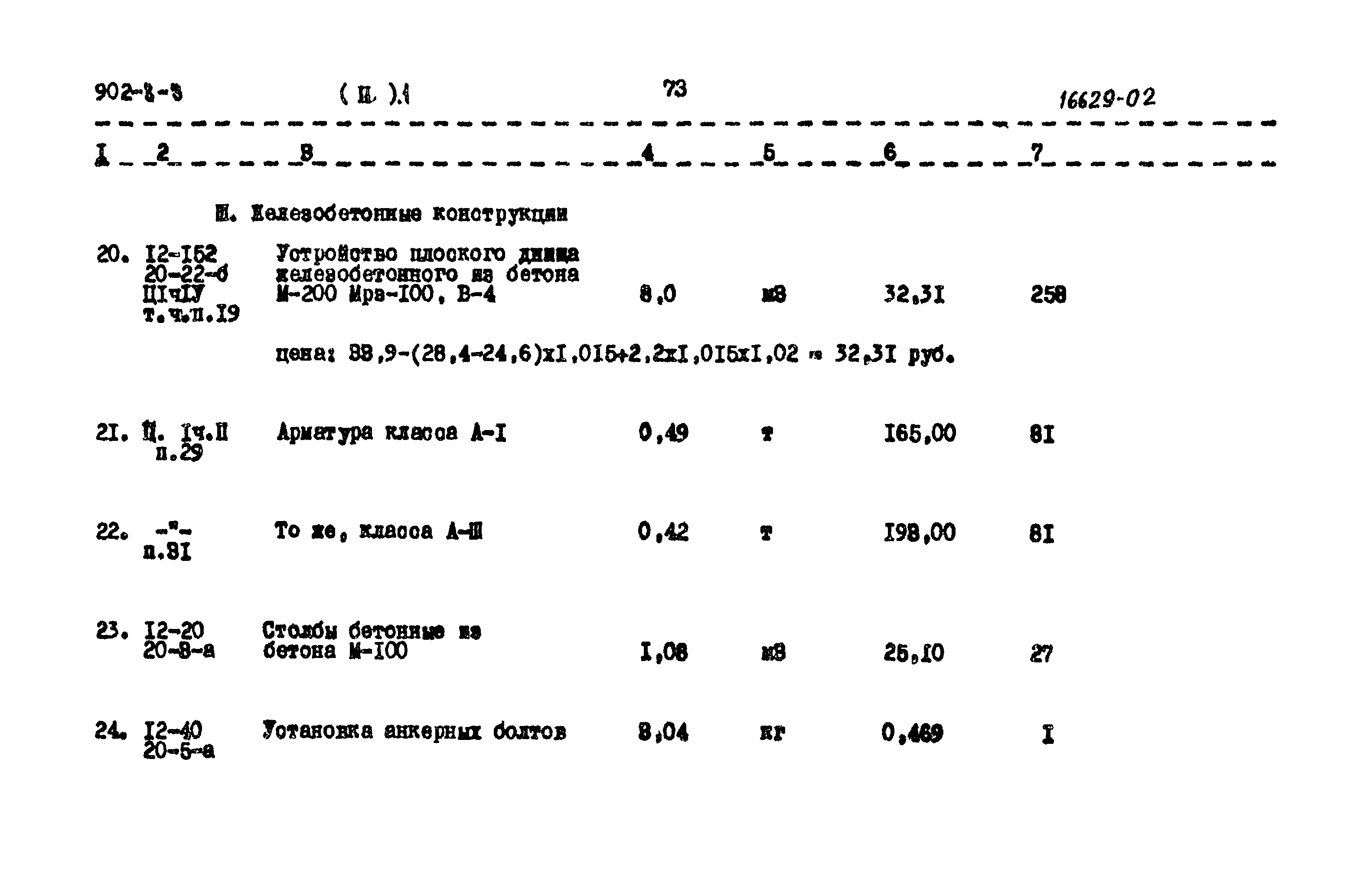 Типовой проект 902-3-3