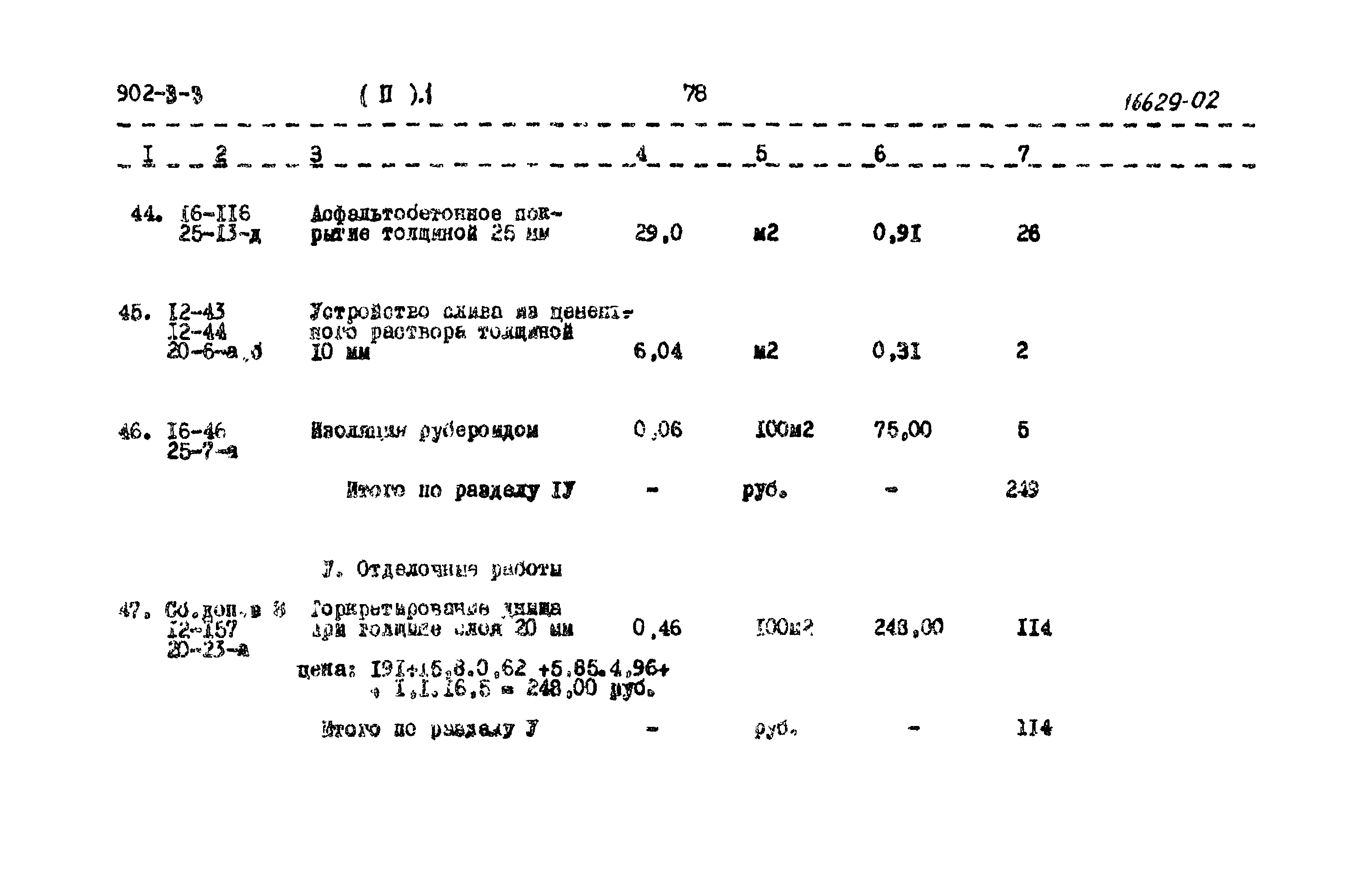 Типовой проект 902-3-3