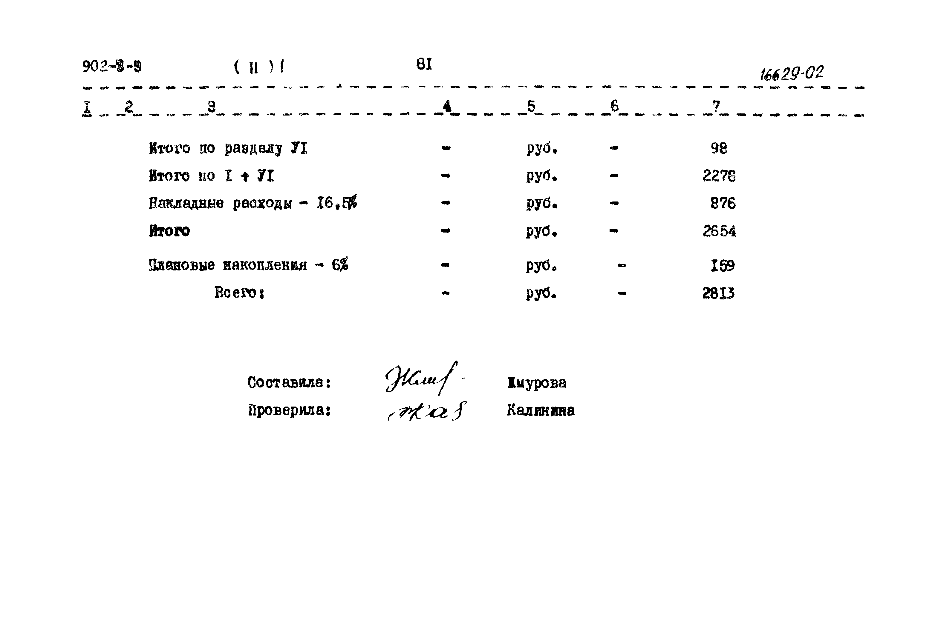 Типовой проект 902-3-3