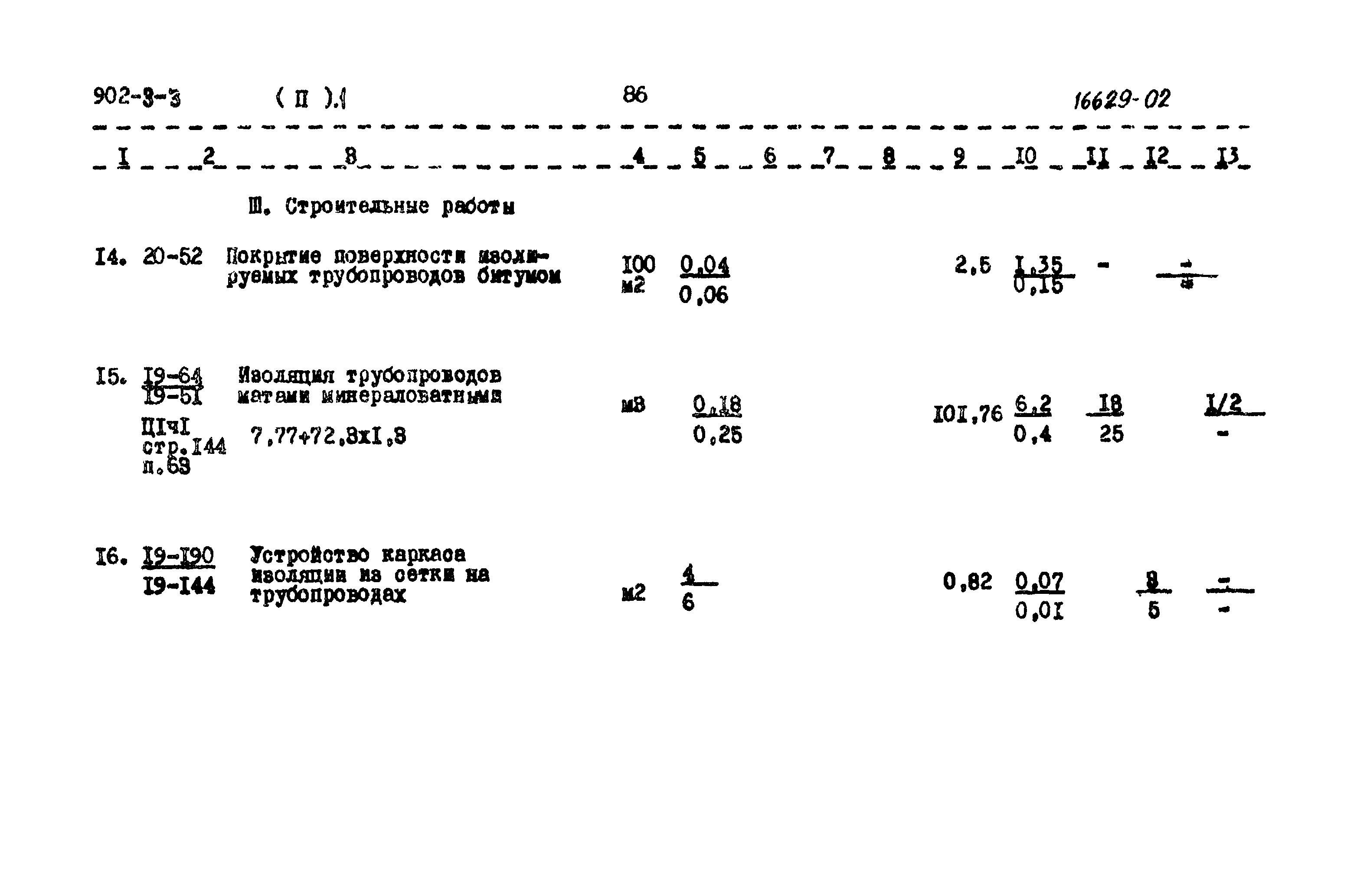 Типовой проект 902-3-3