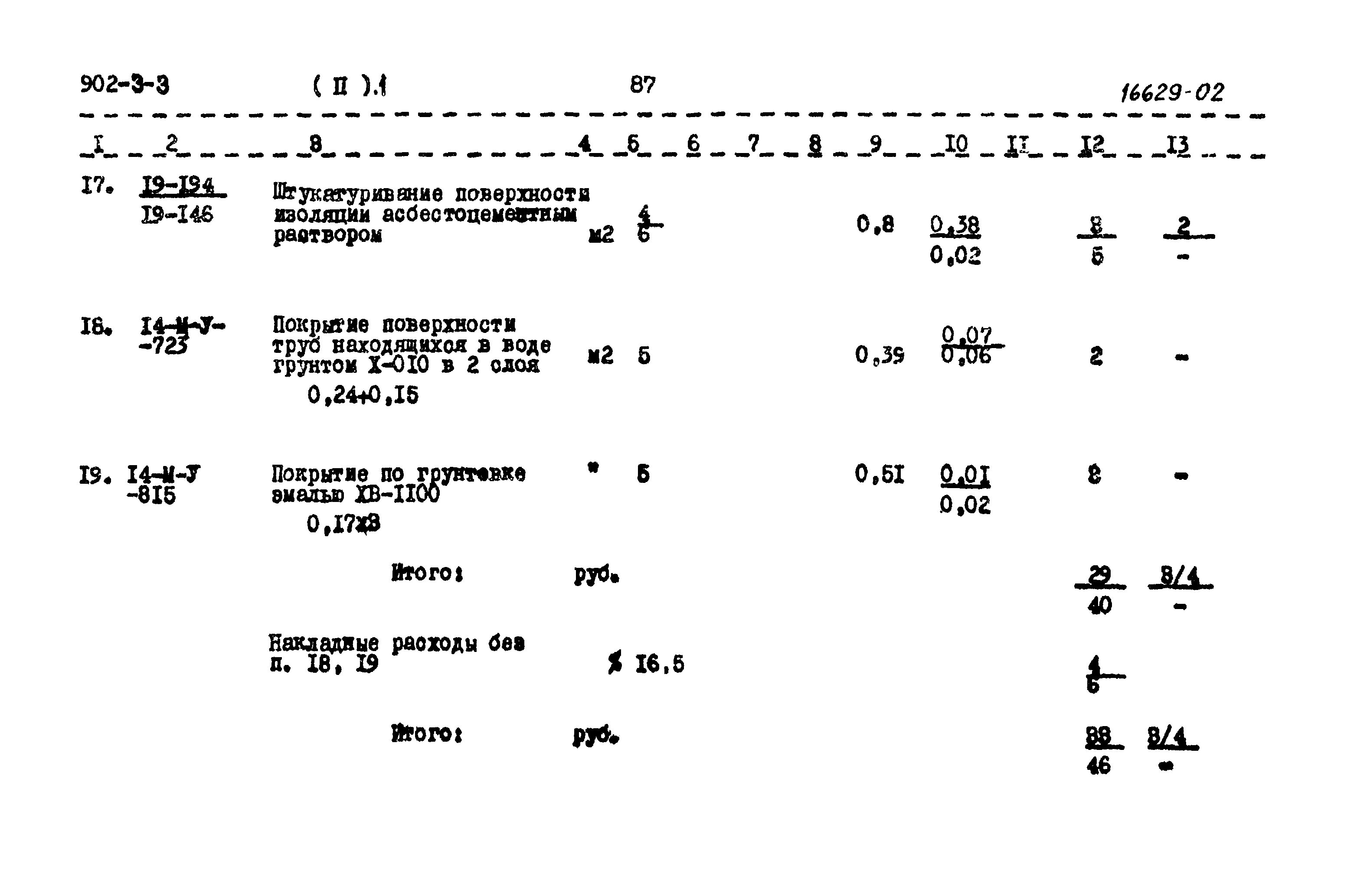 Типовой проект 902-3-3