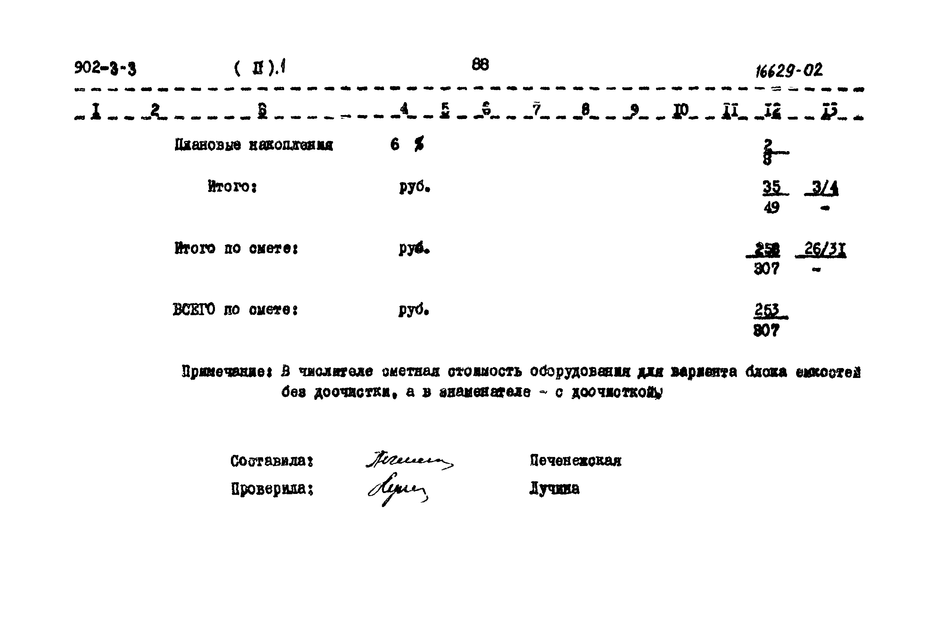 Типовой проект 902-3-3