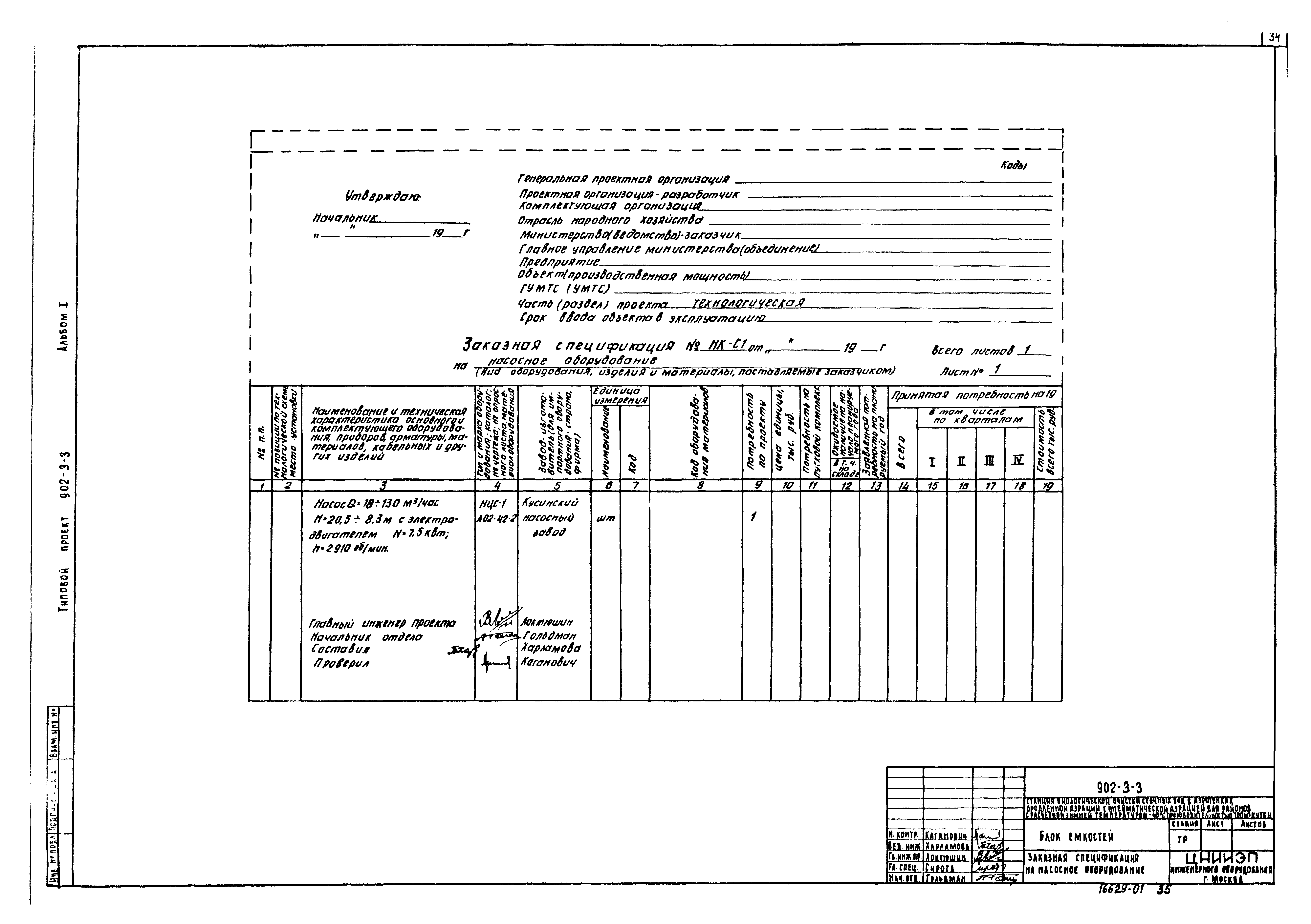 Типовой проект 902-3-3