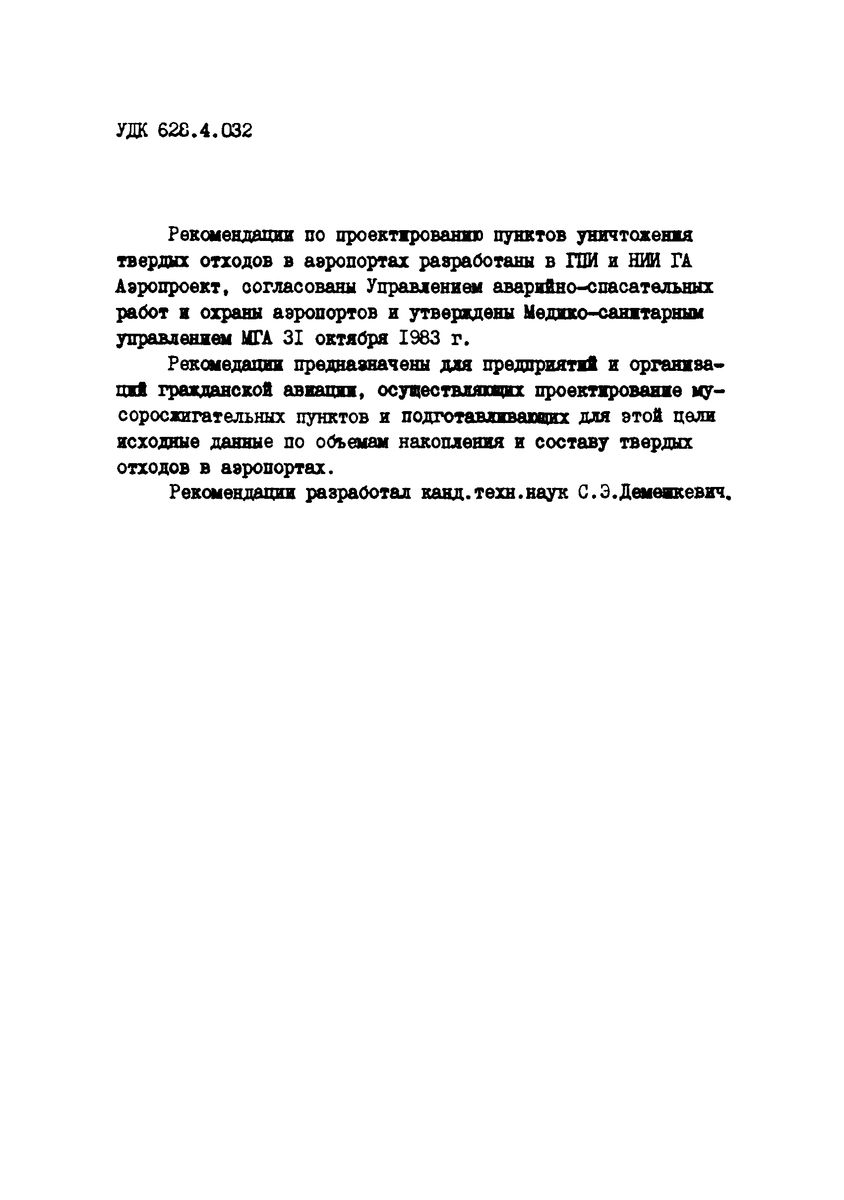 Рекомендации 