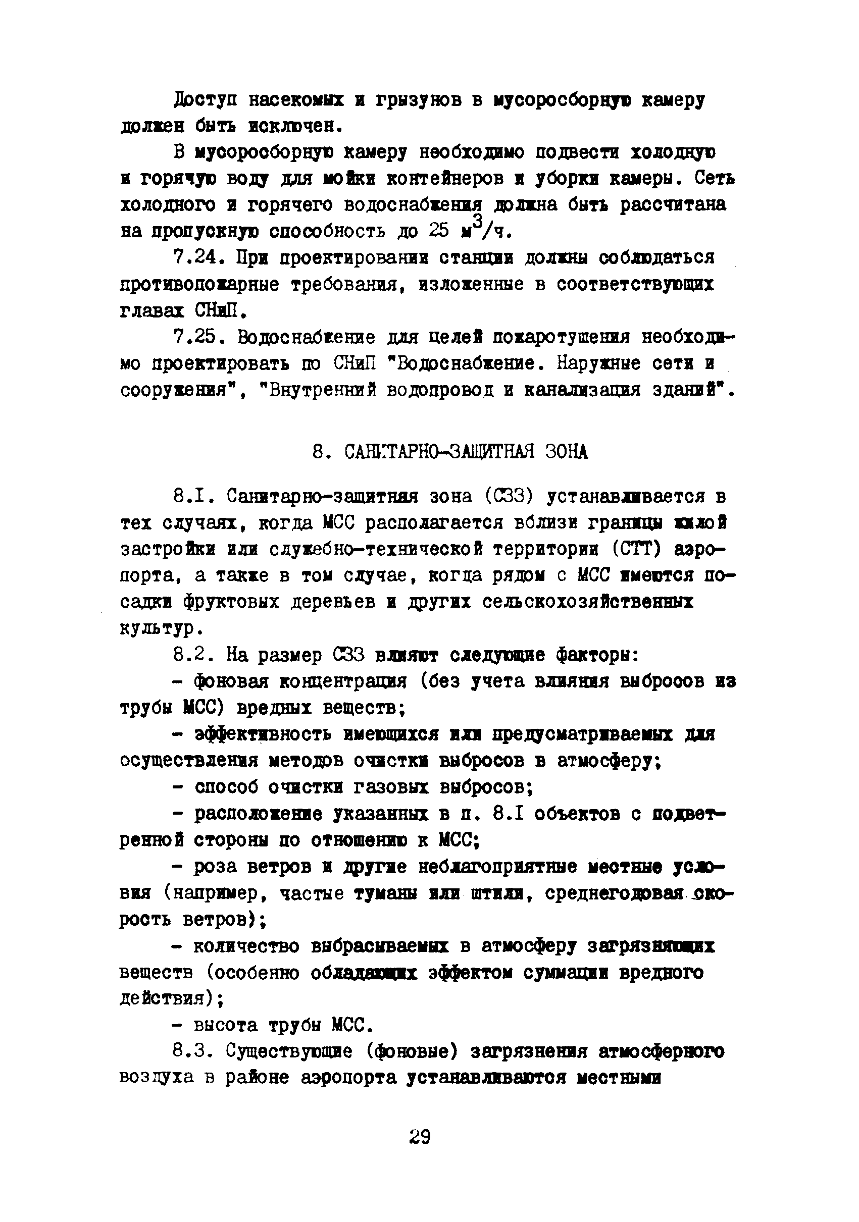 Рекомендации 