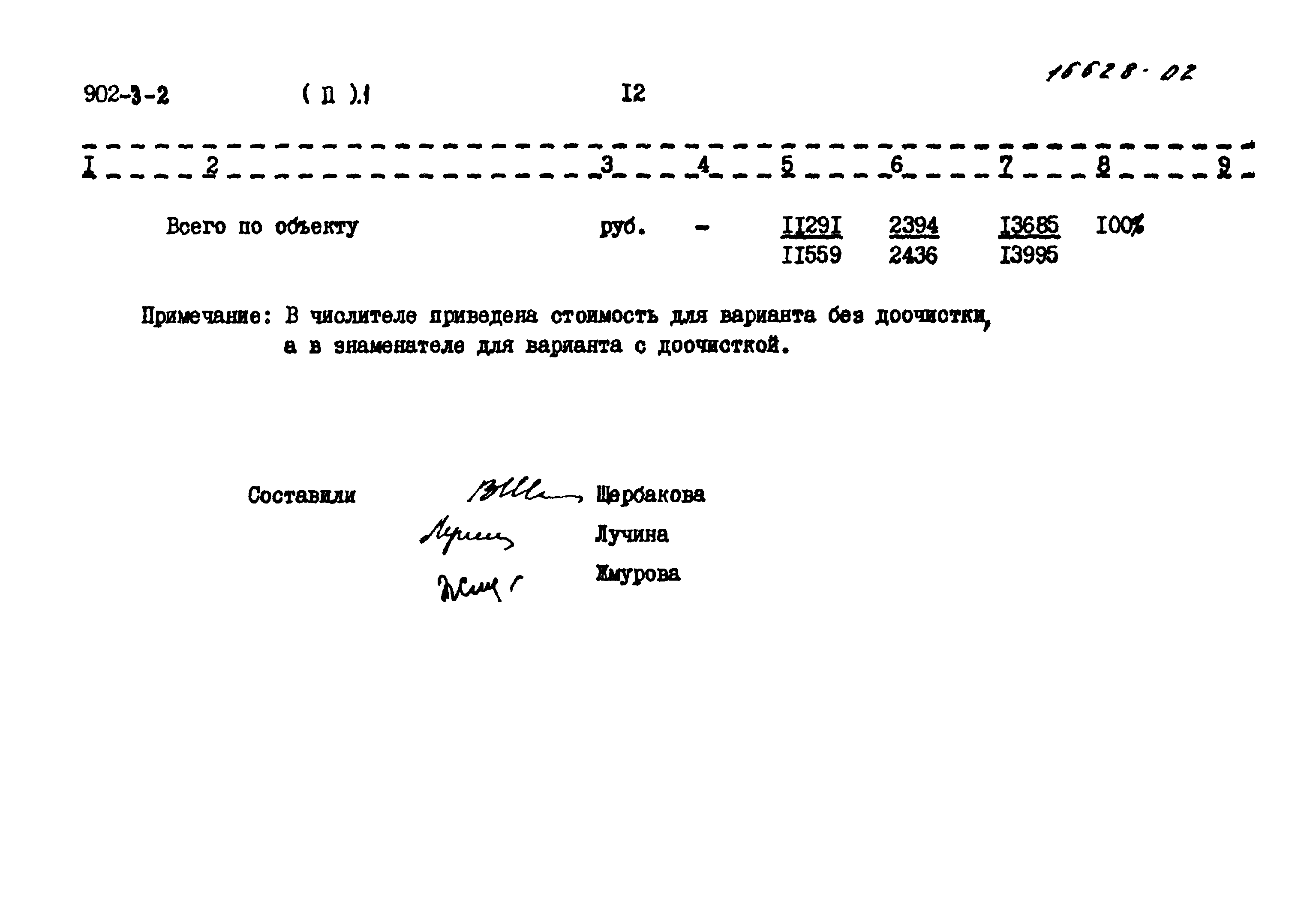 Типовой проект 902-3-2