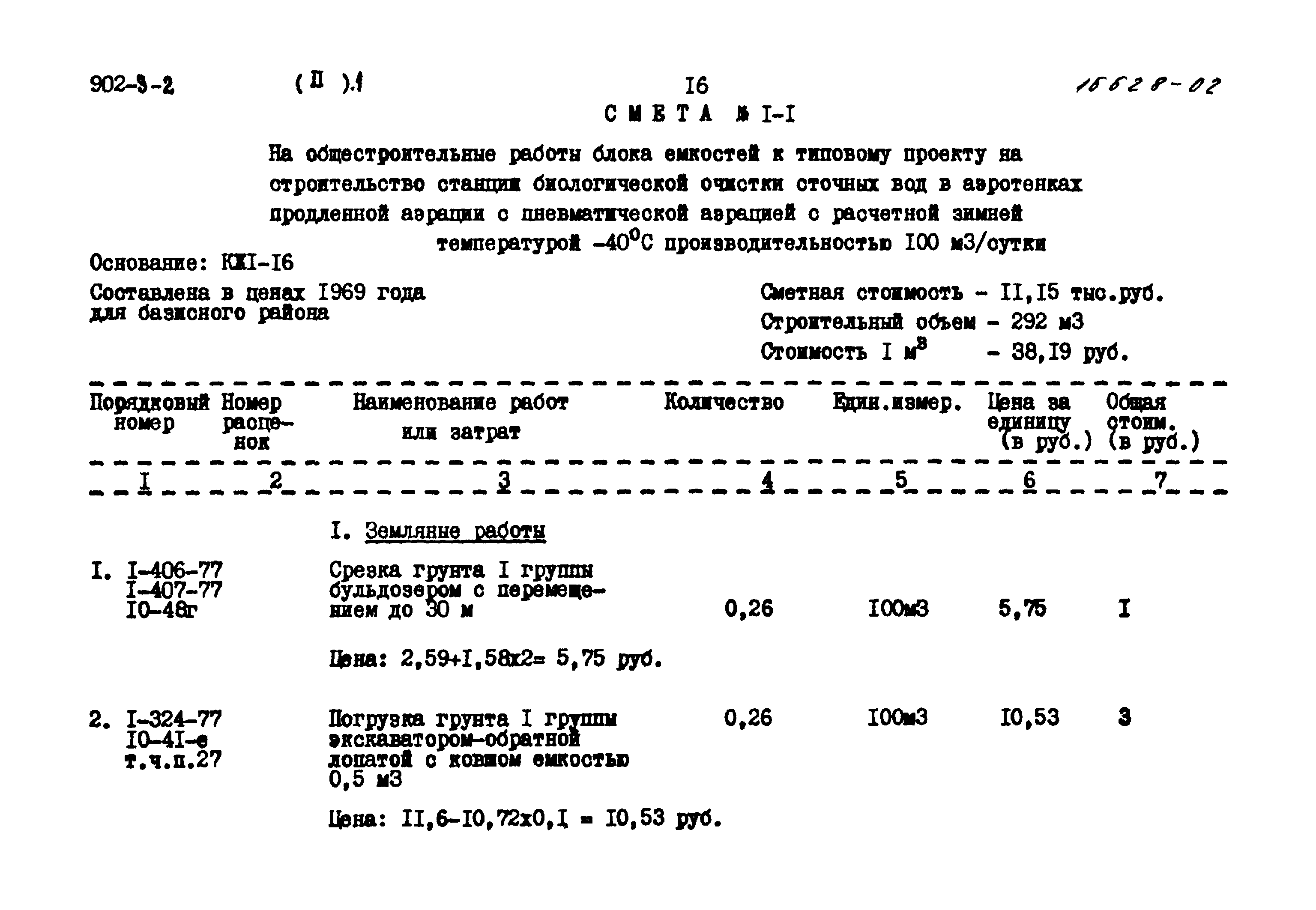 Типовой проект 902-3-2