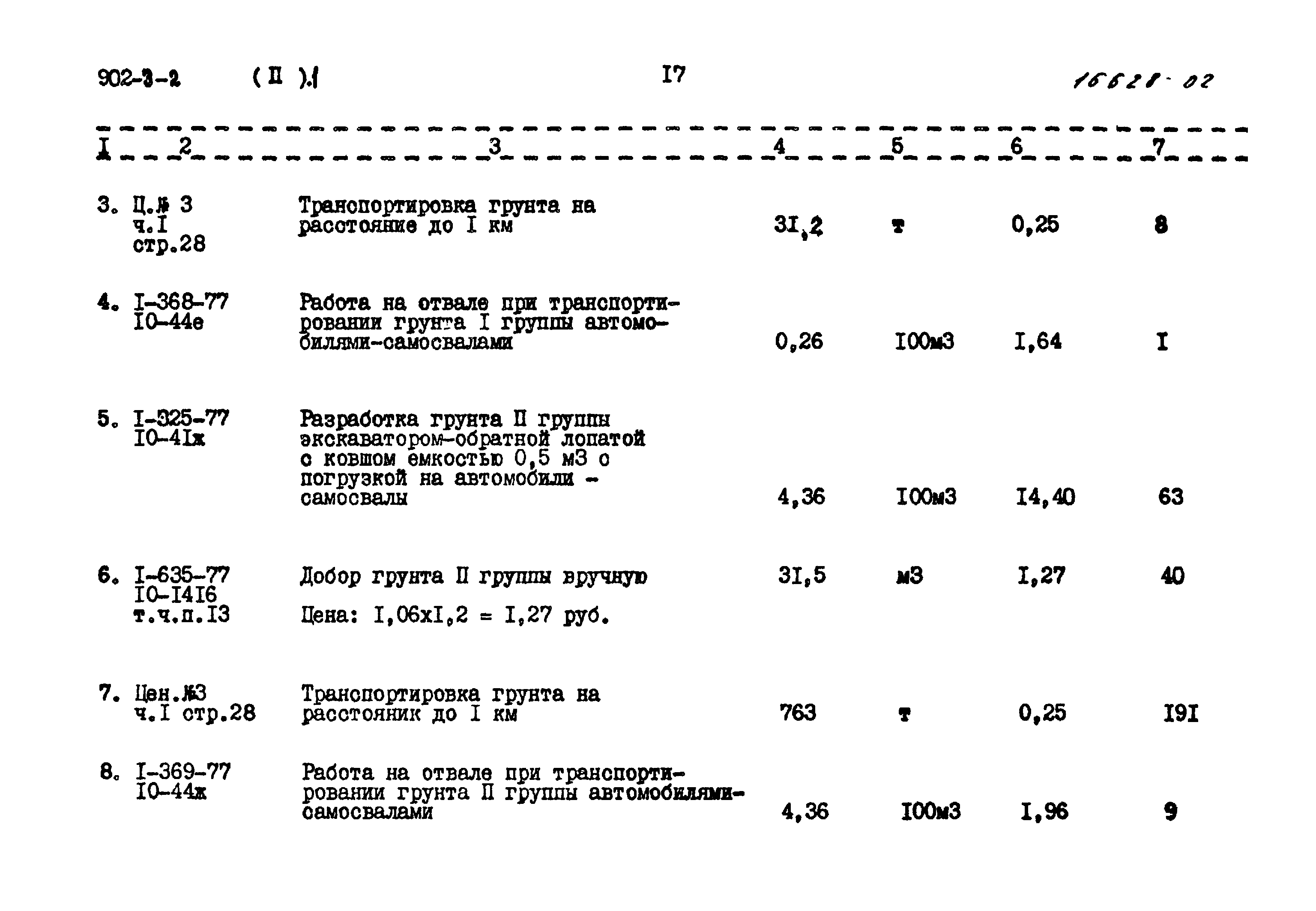 Типовой проект 902-3-2