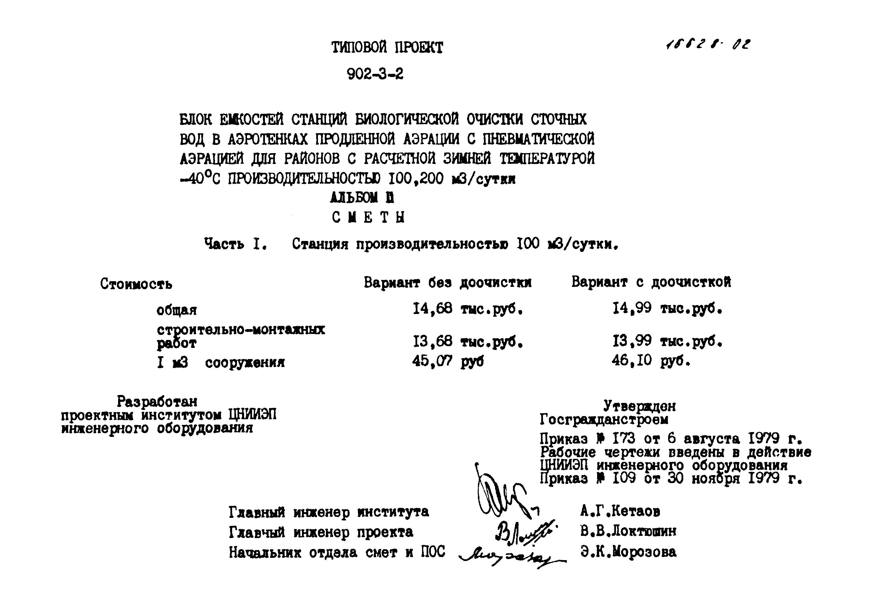 Типовой проект 902-3-2