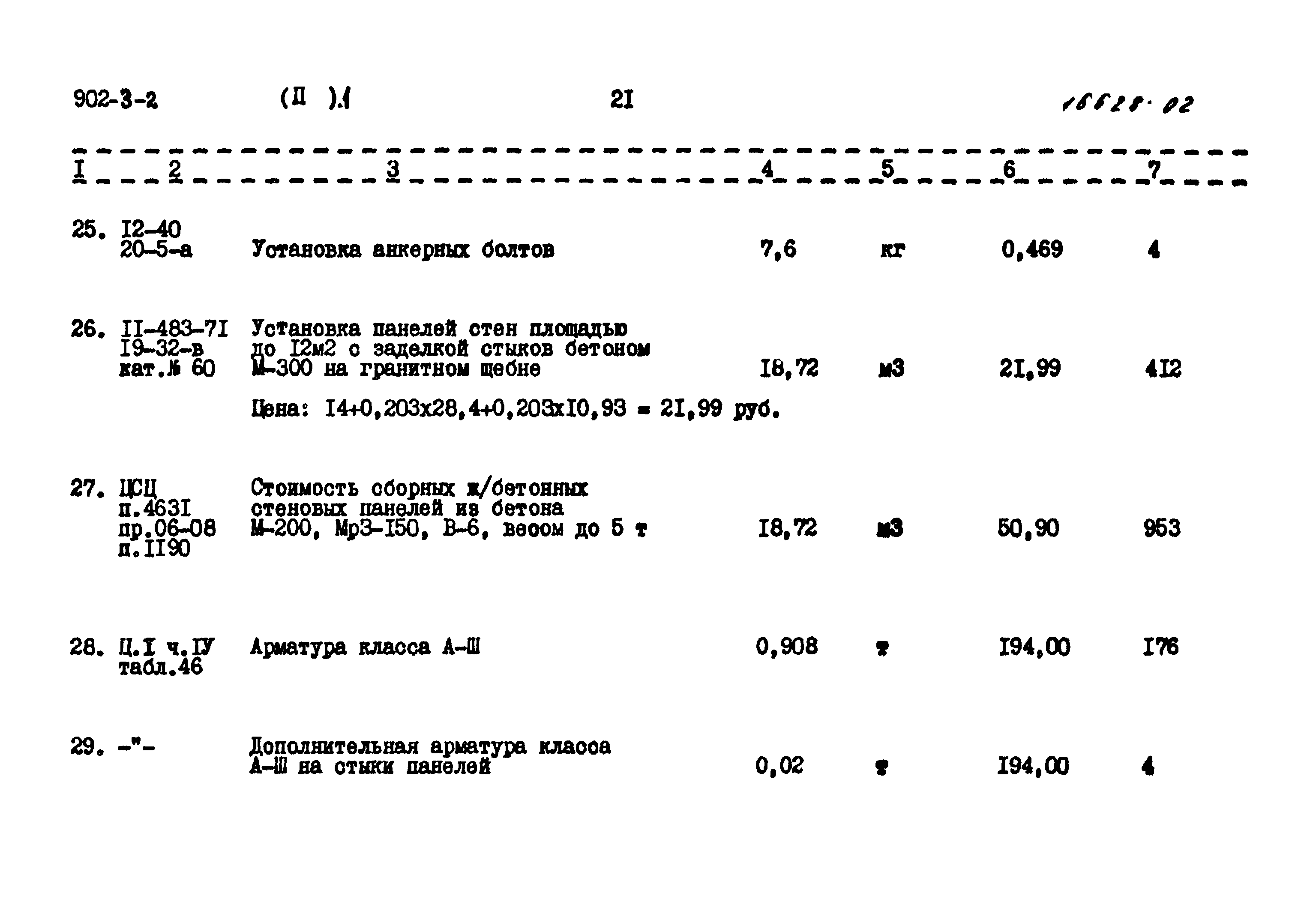 Типовой проект 902-3-2