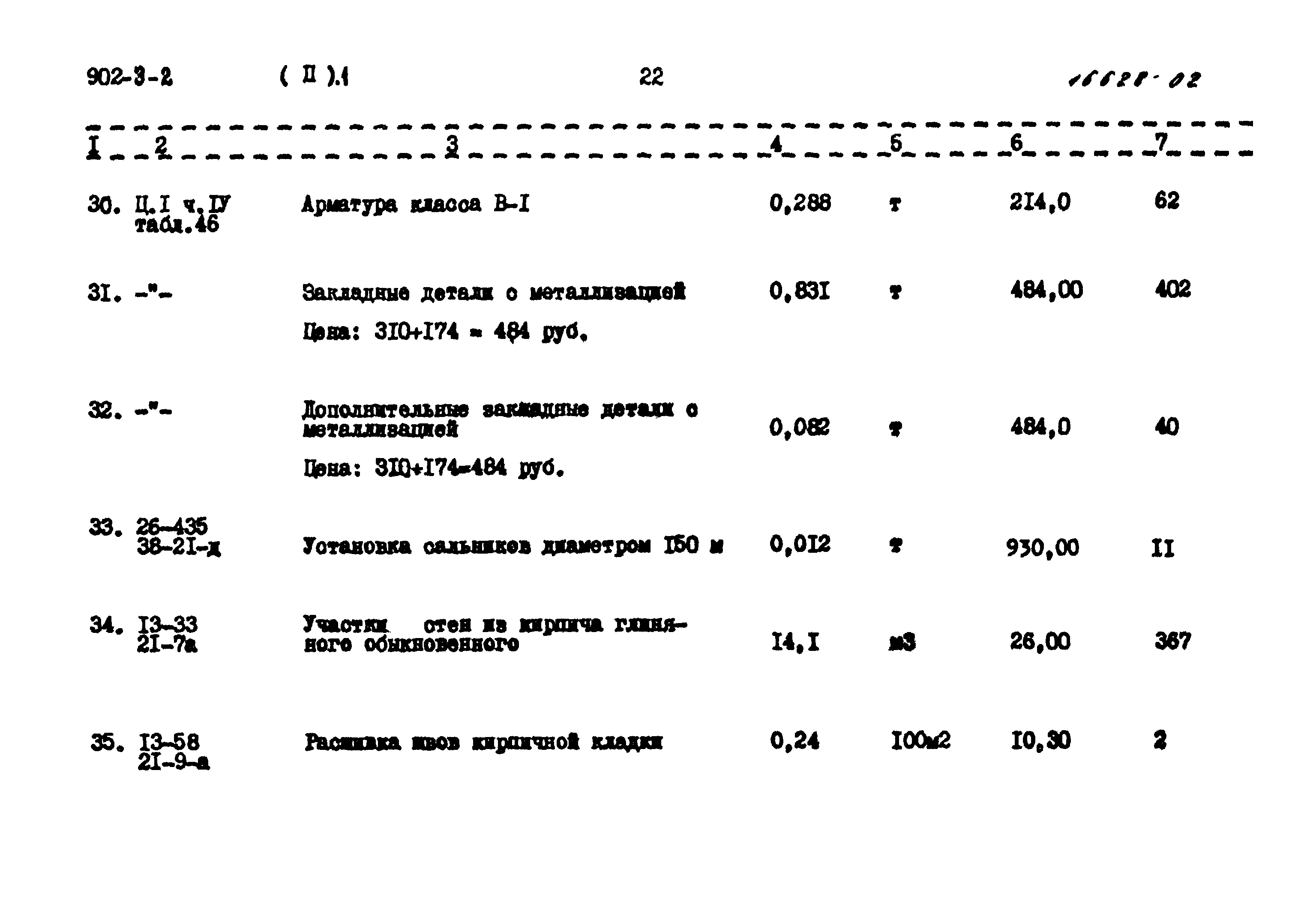 Типовой проект 902-3-2