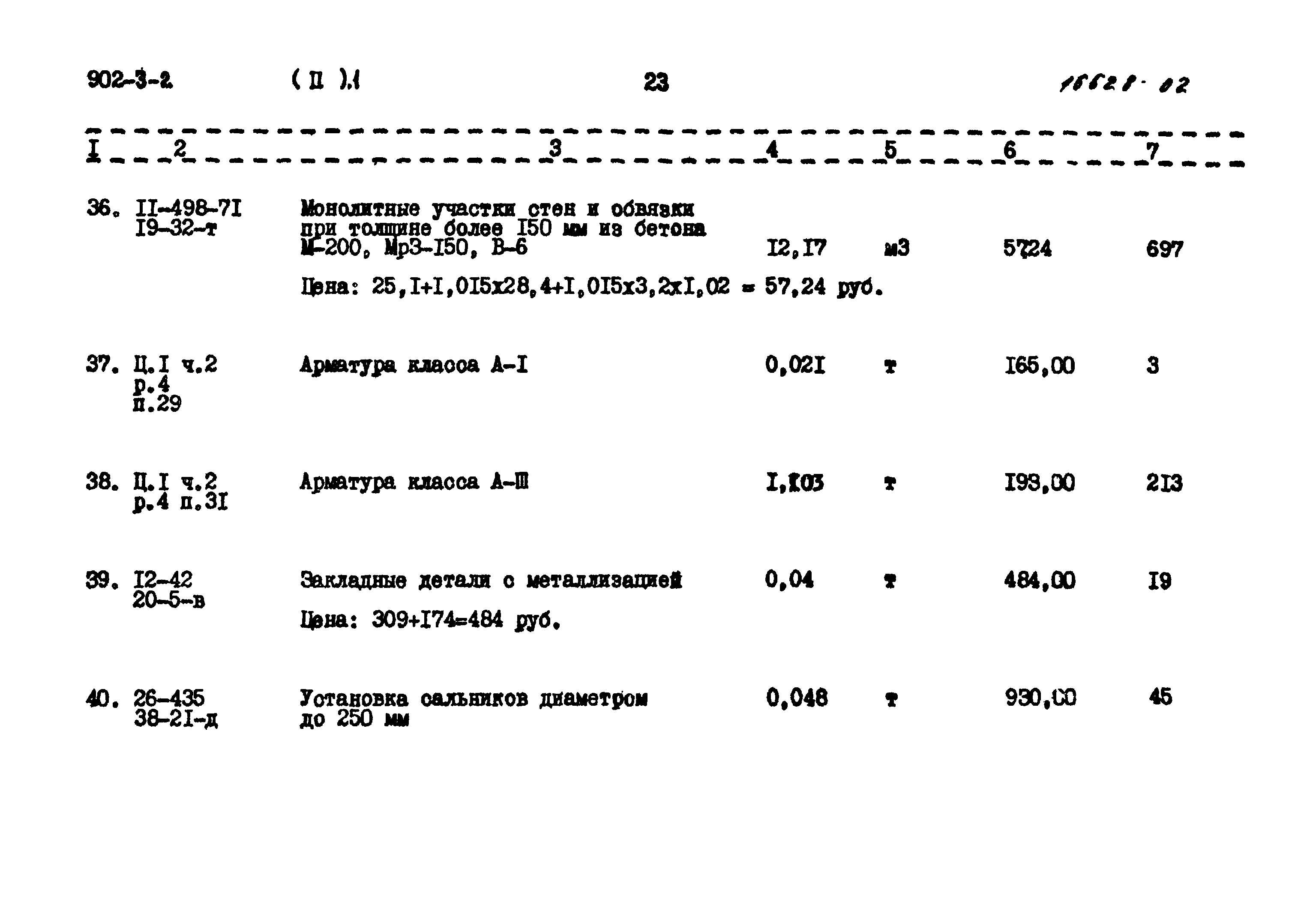 Типовой проект 902-3-2