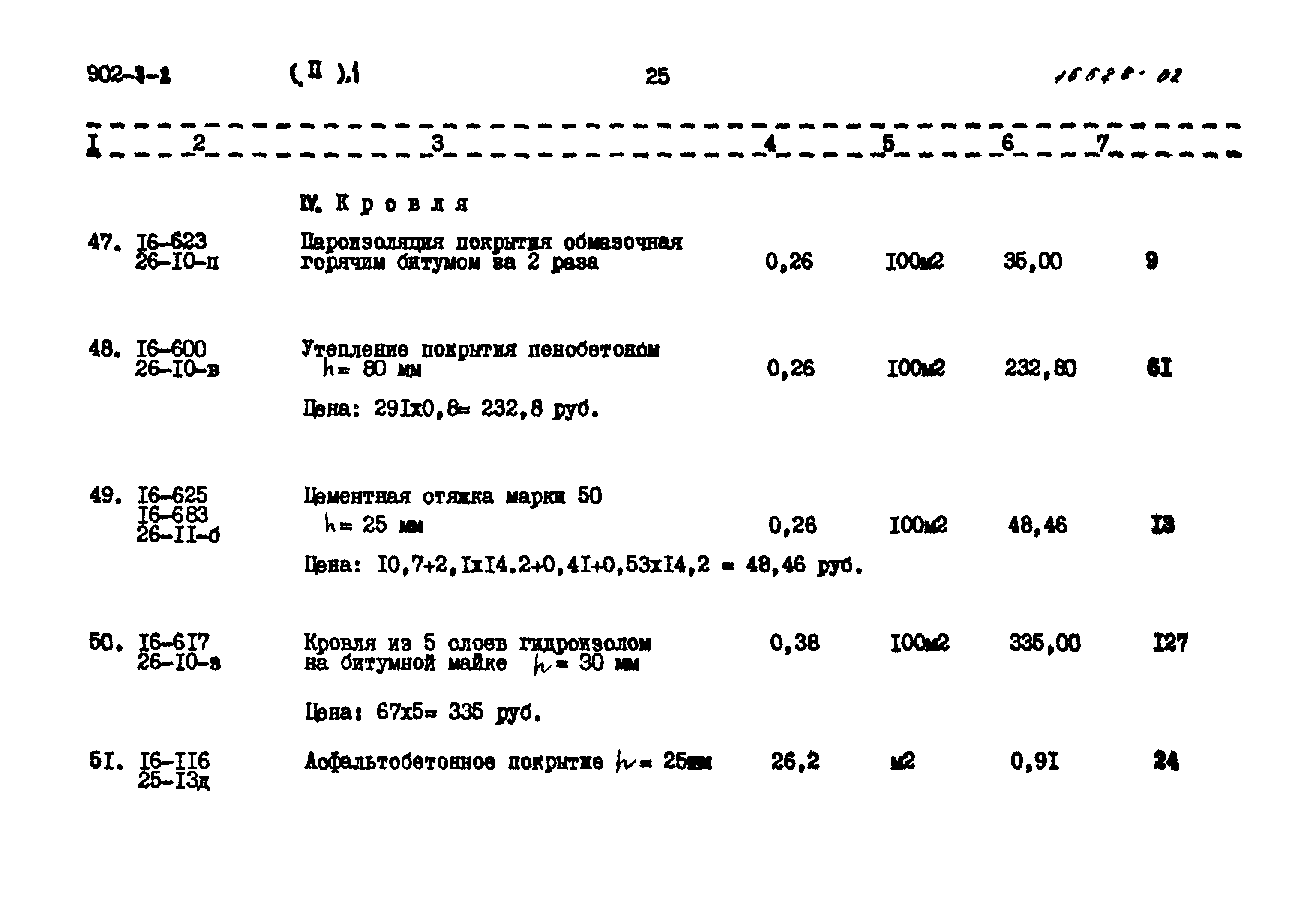 Типовой проект 902-3-2