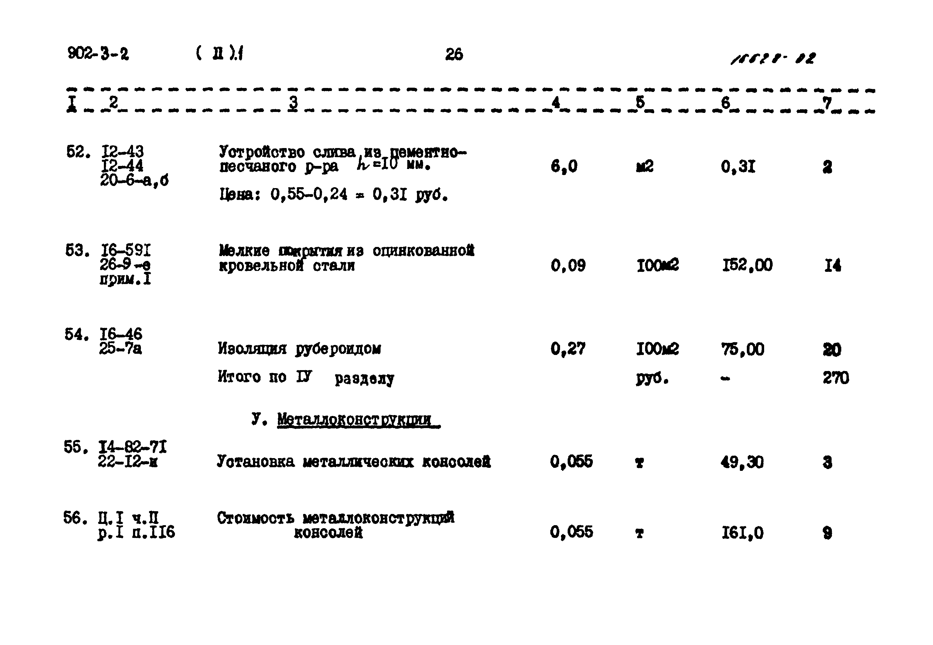 Типовой проект 902-3-2