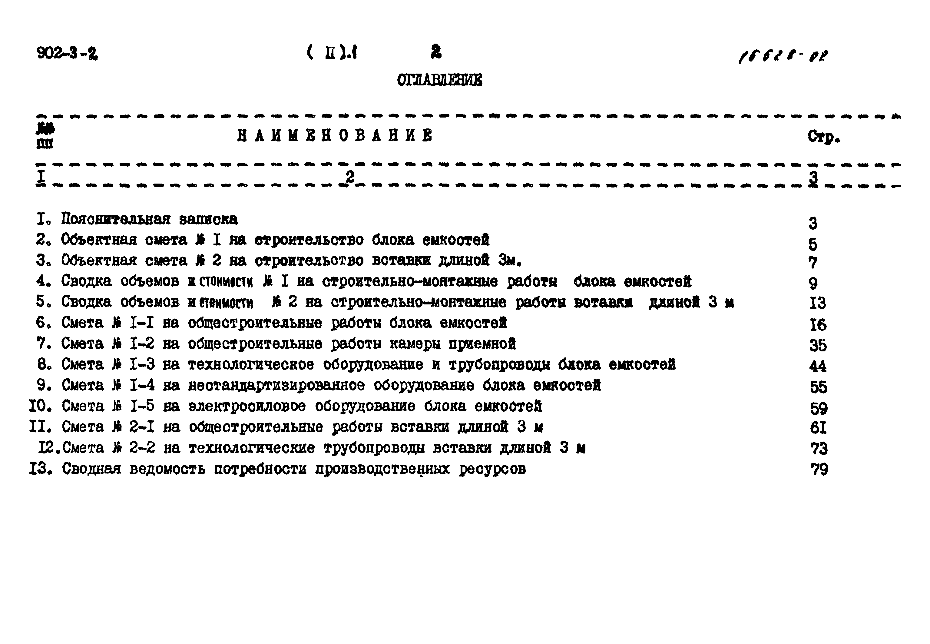 Типовой проект 902-3-2