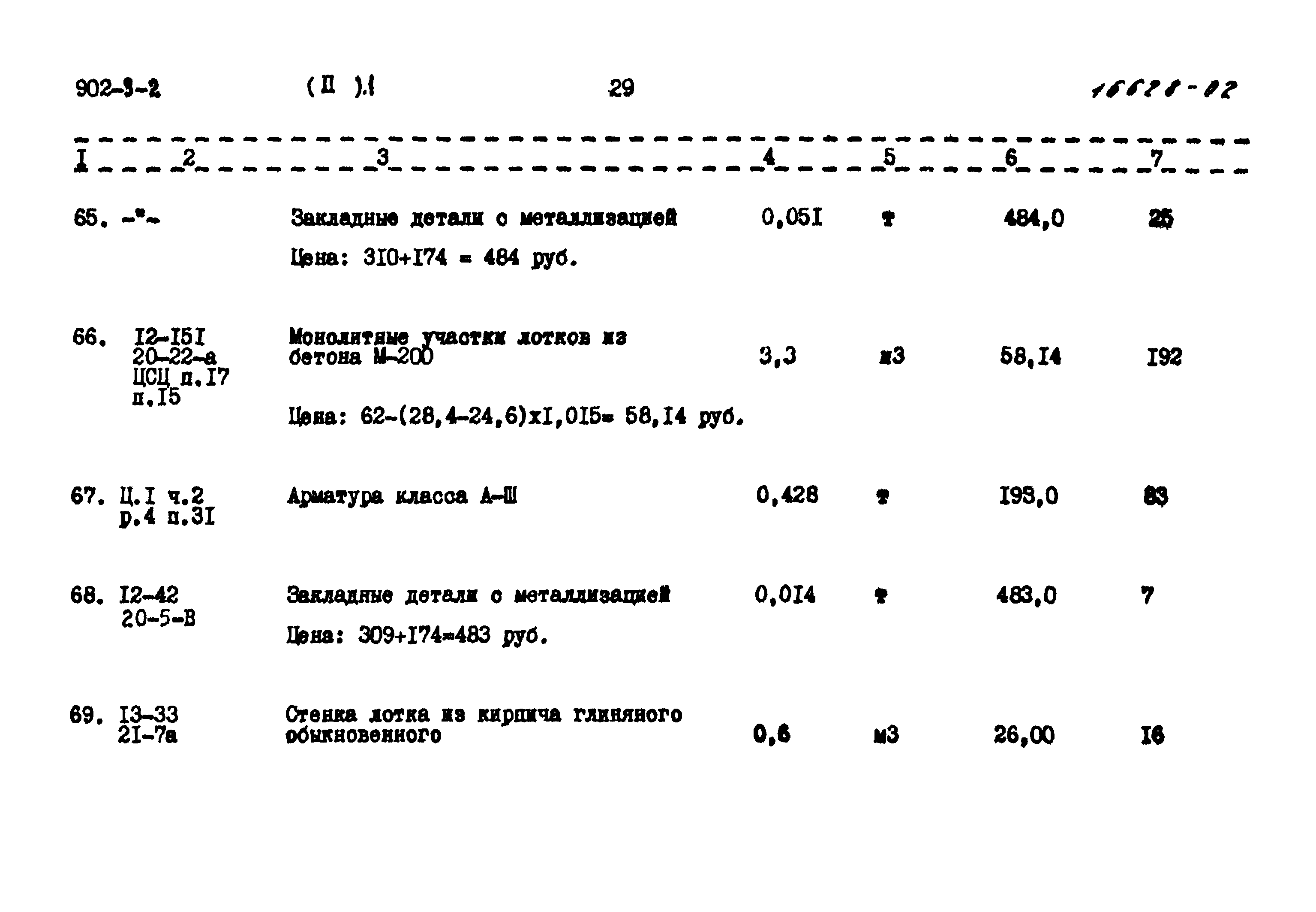 Типовой проект 902-3-2