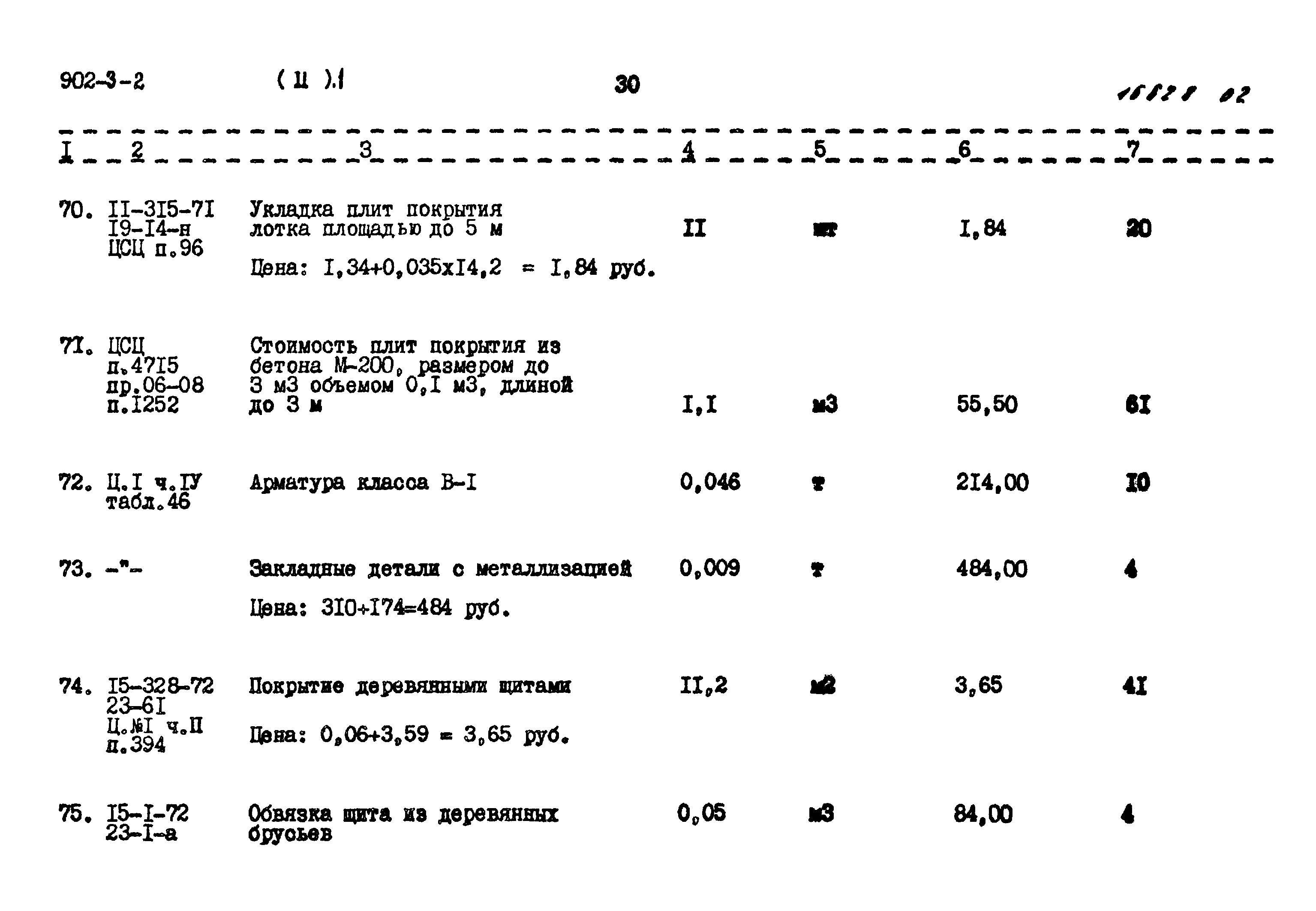 Типовой проект 902-3-2