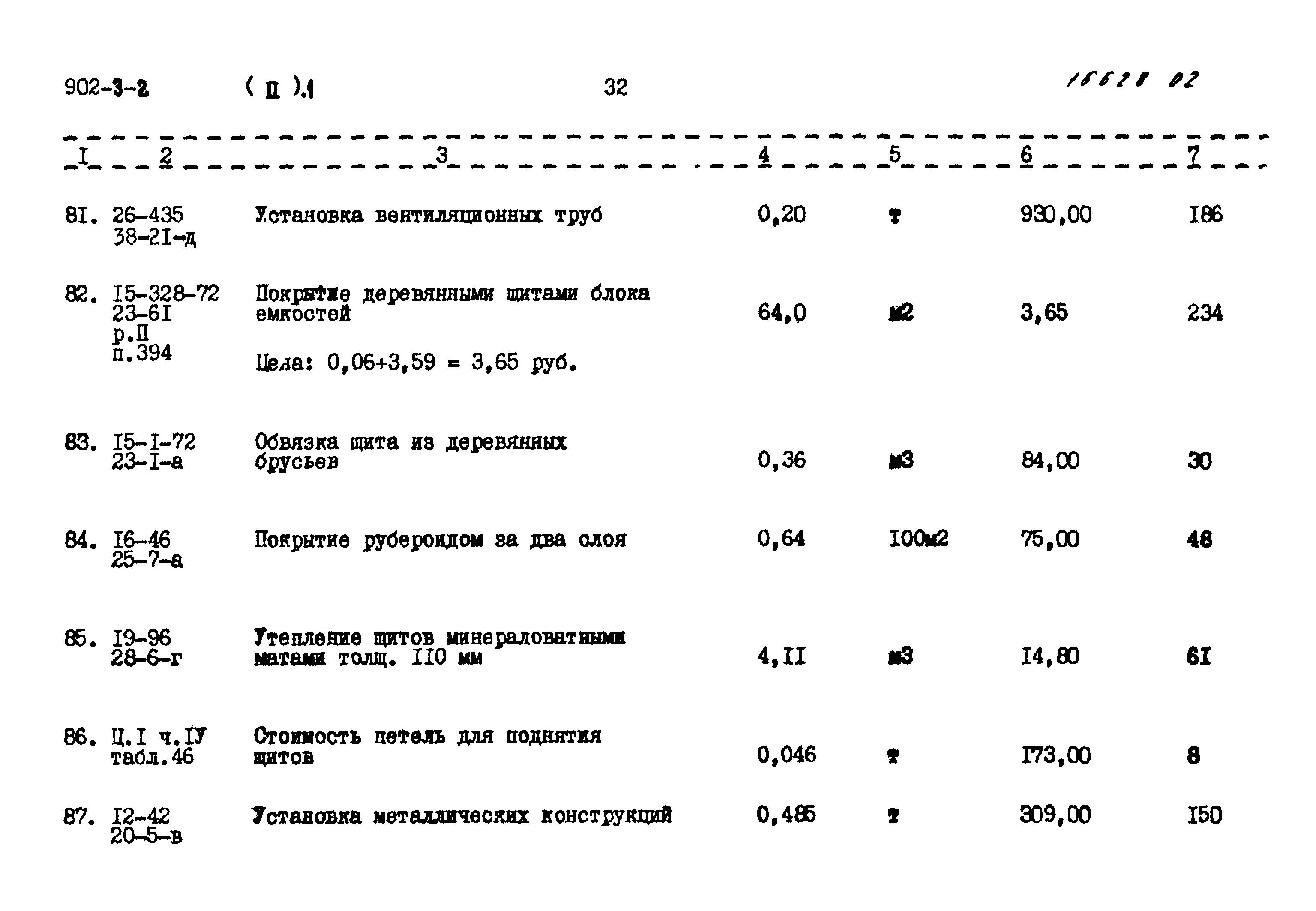 Типовой проект 902-3-2