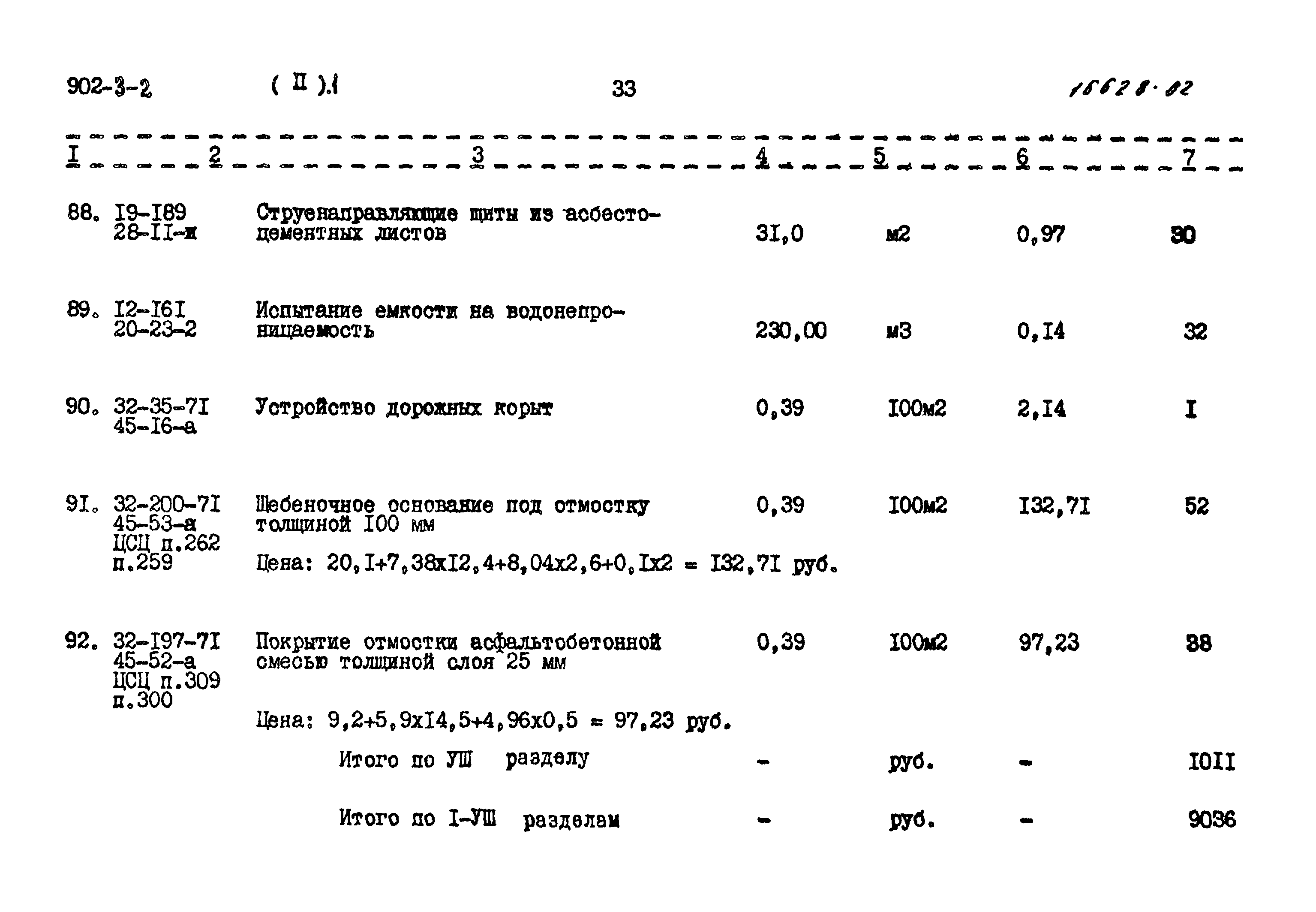 Типовой проект 902-3-2