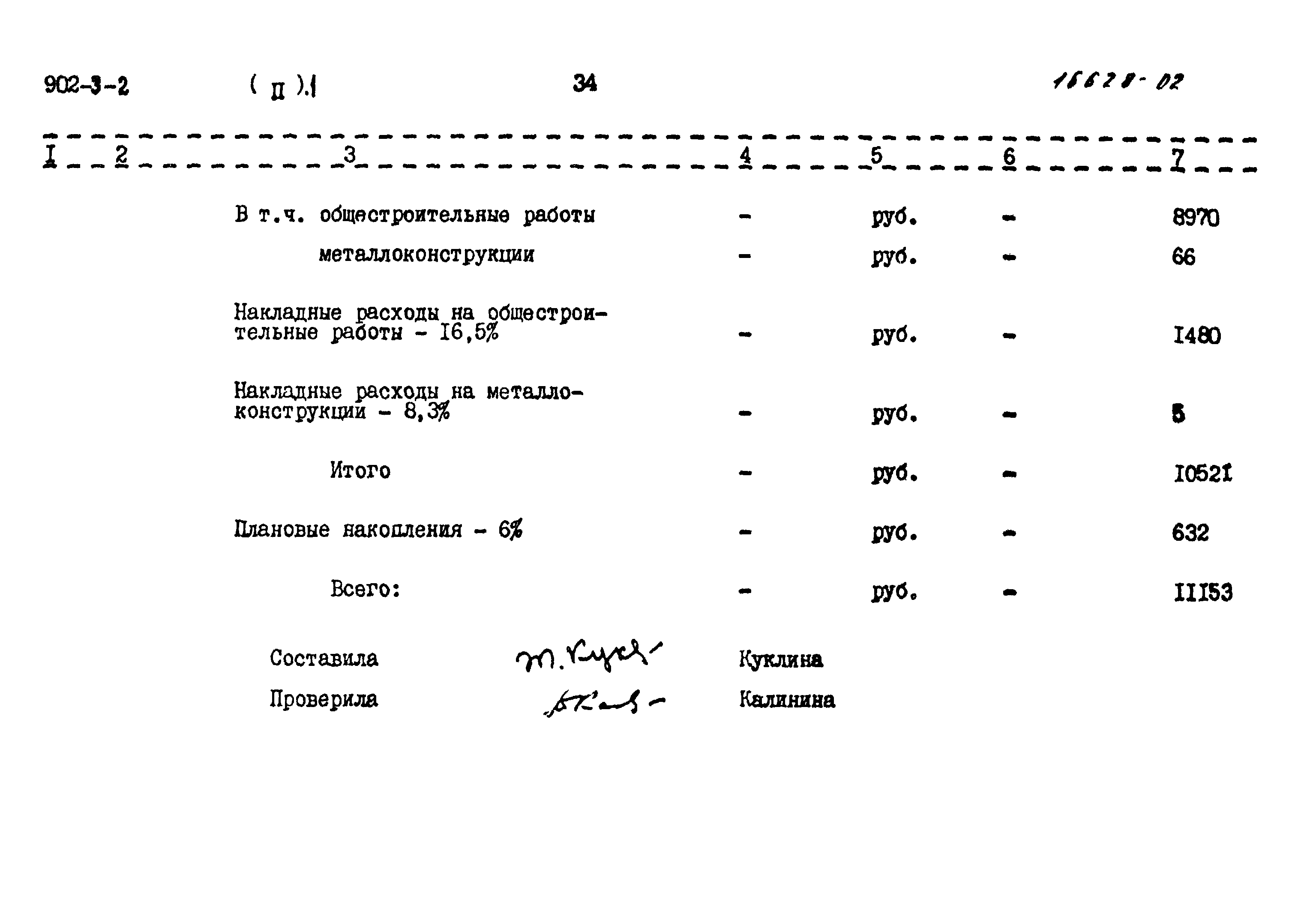 Типовой проект 902-3-2