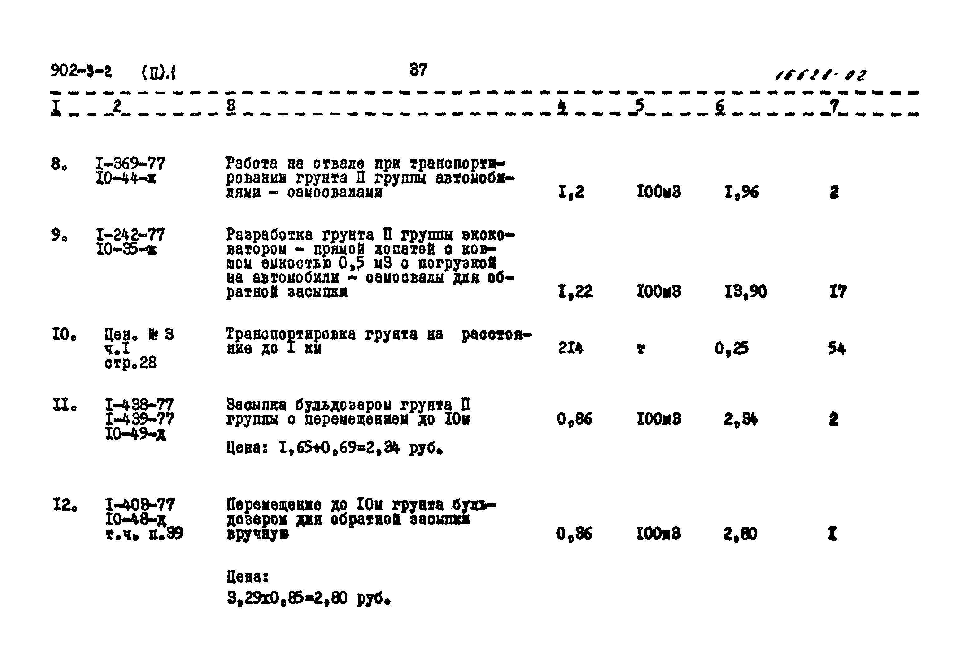 Типовой проект 902-3-2