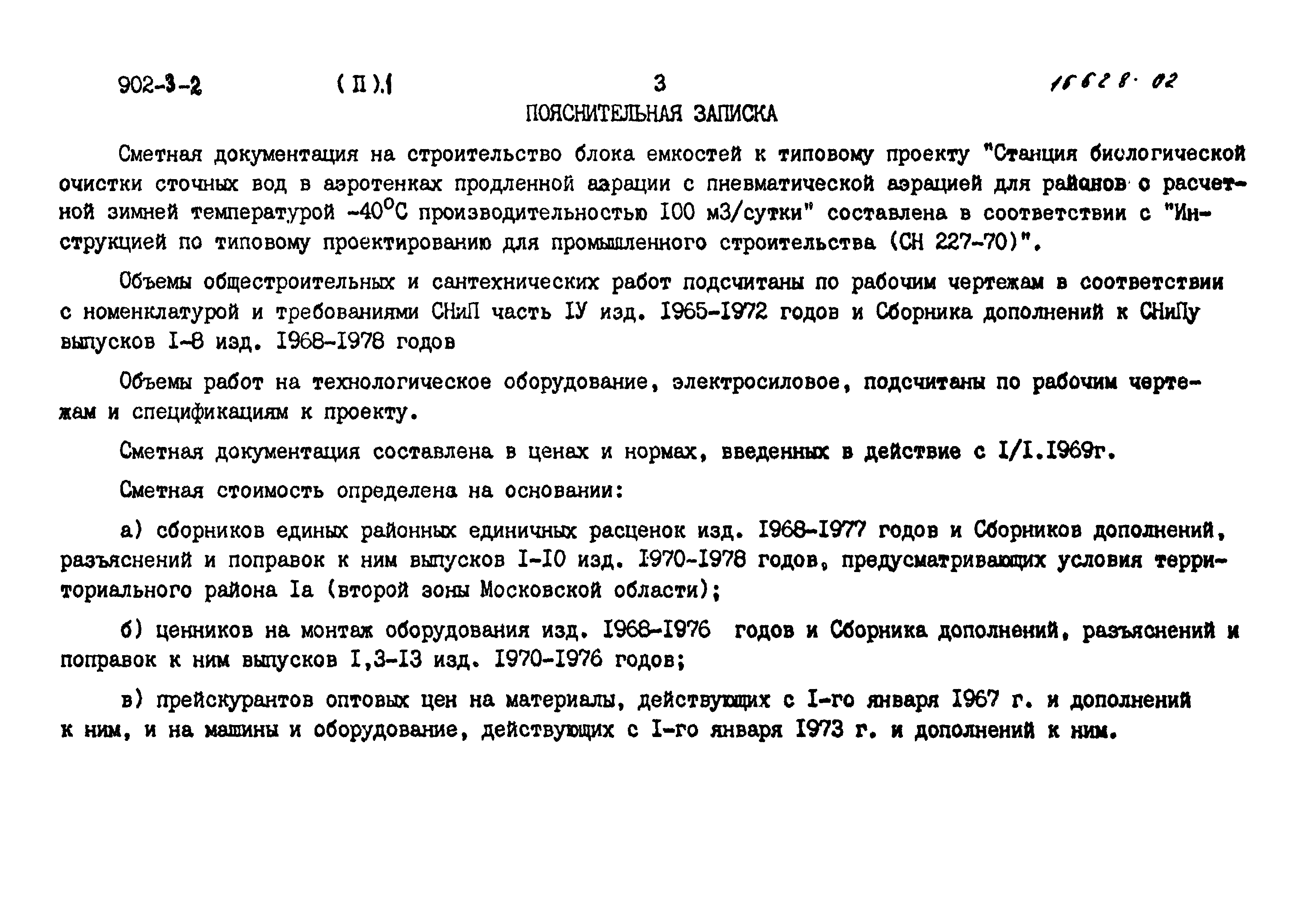 Типовой проект 902-3-2