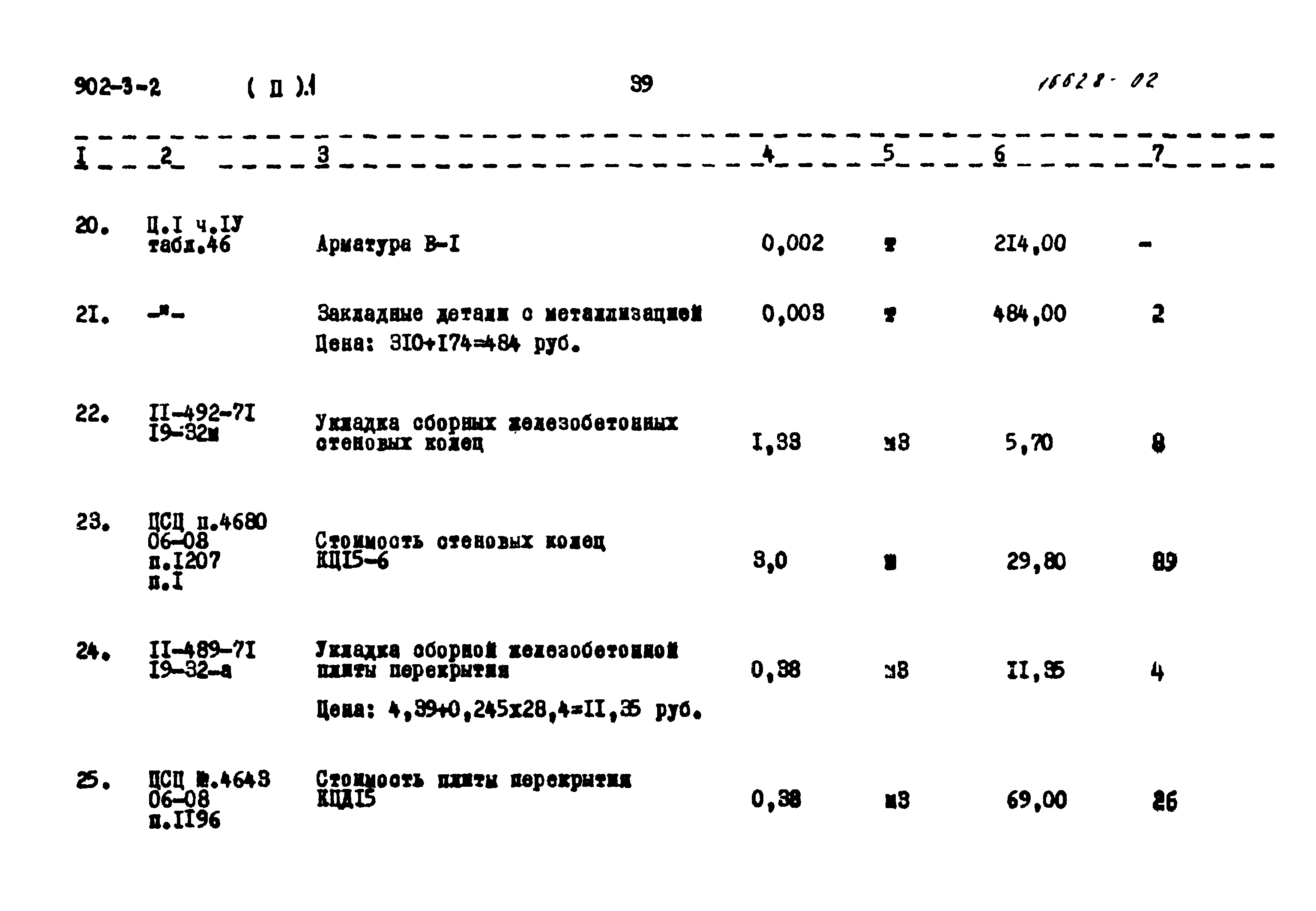 Типовой проект 902-3-2