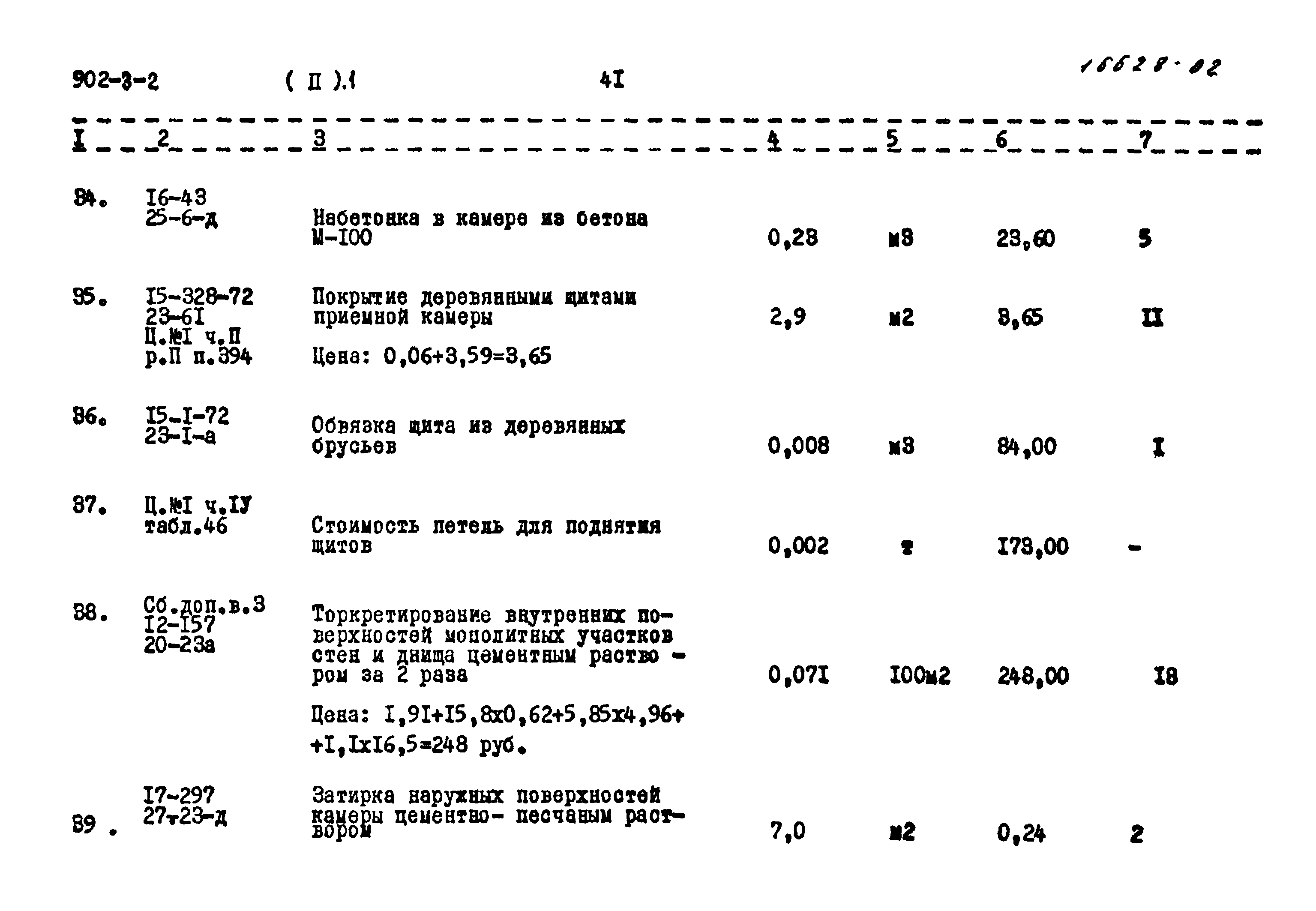 Типовой проект 902-3-2